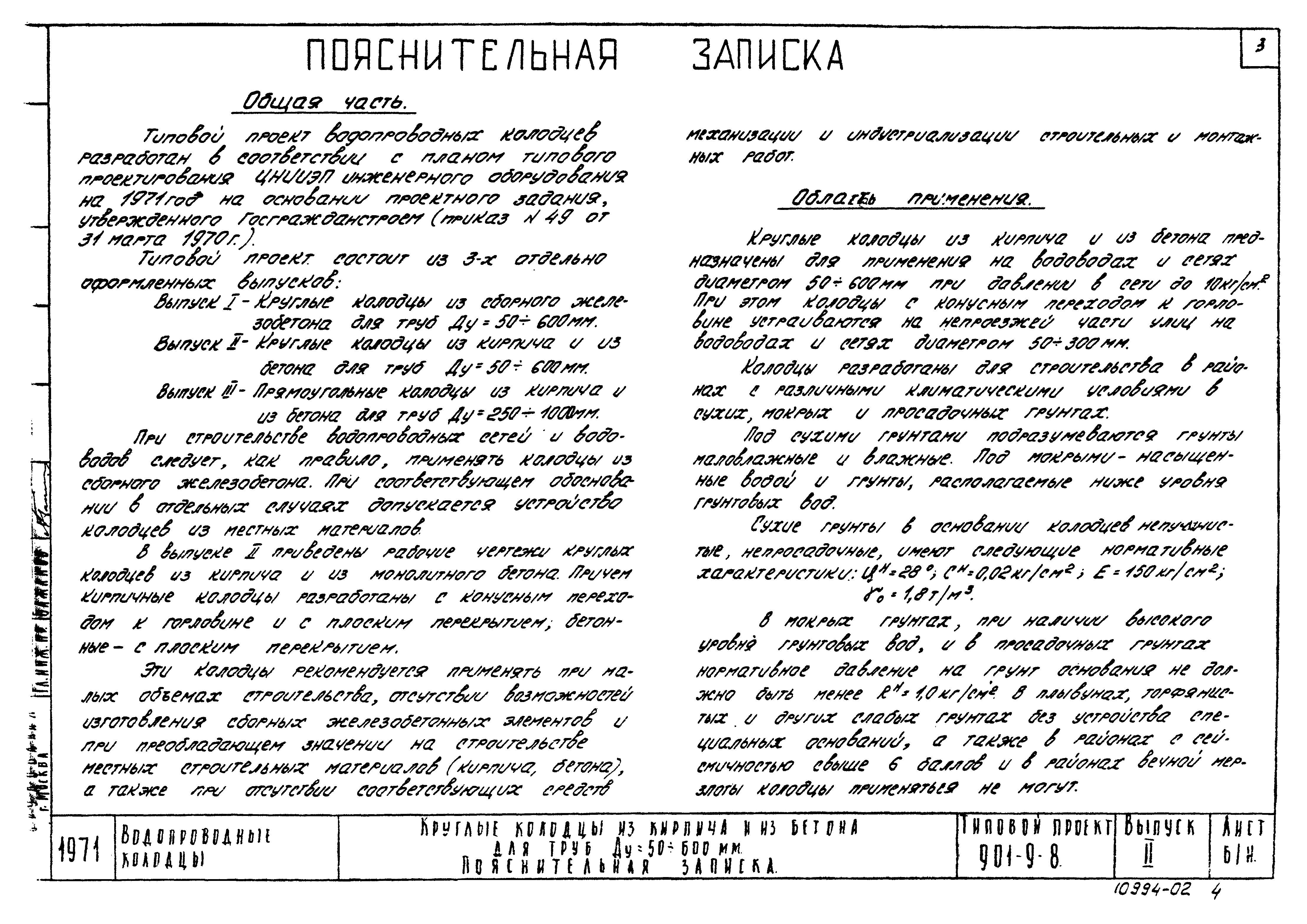 Типовой проект 901-9-8