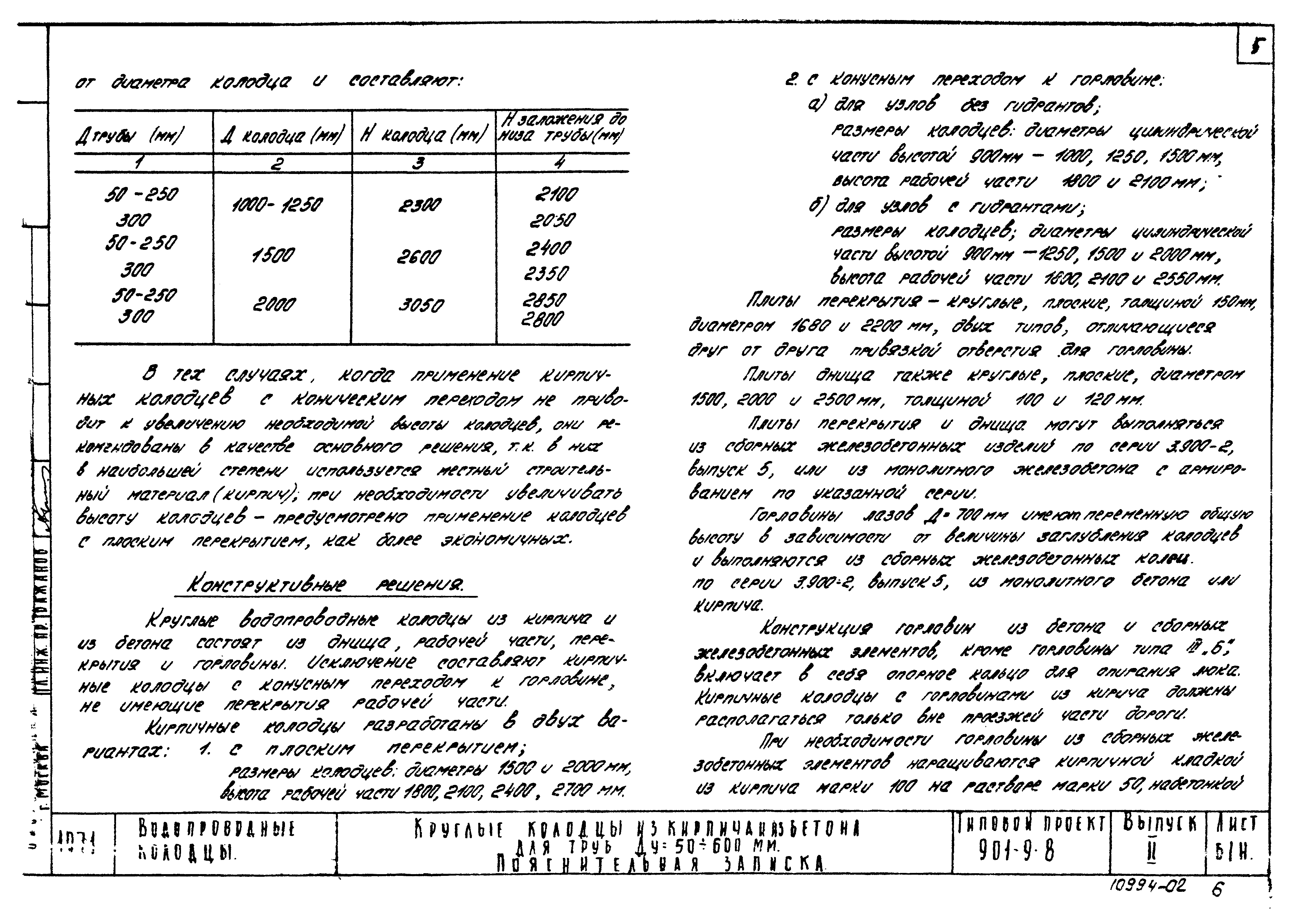 Типовой проект 901-9-8