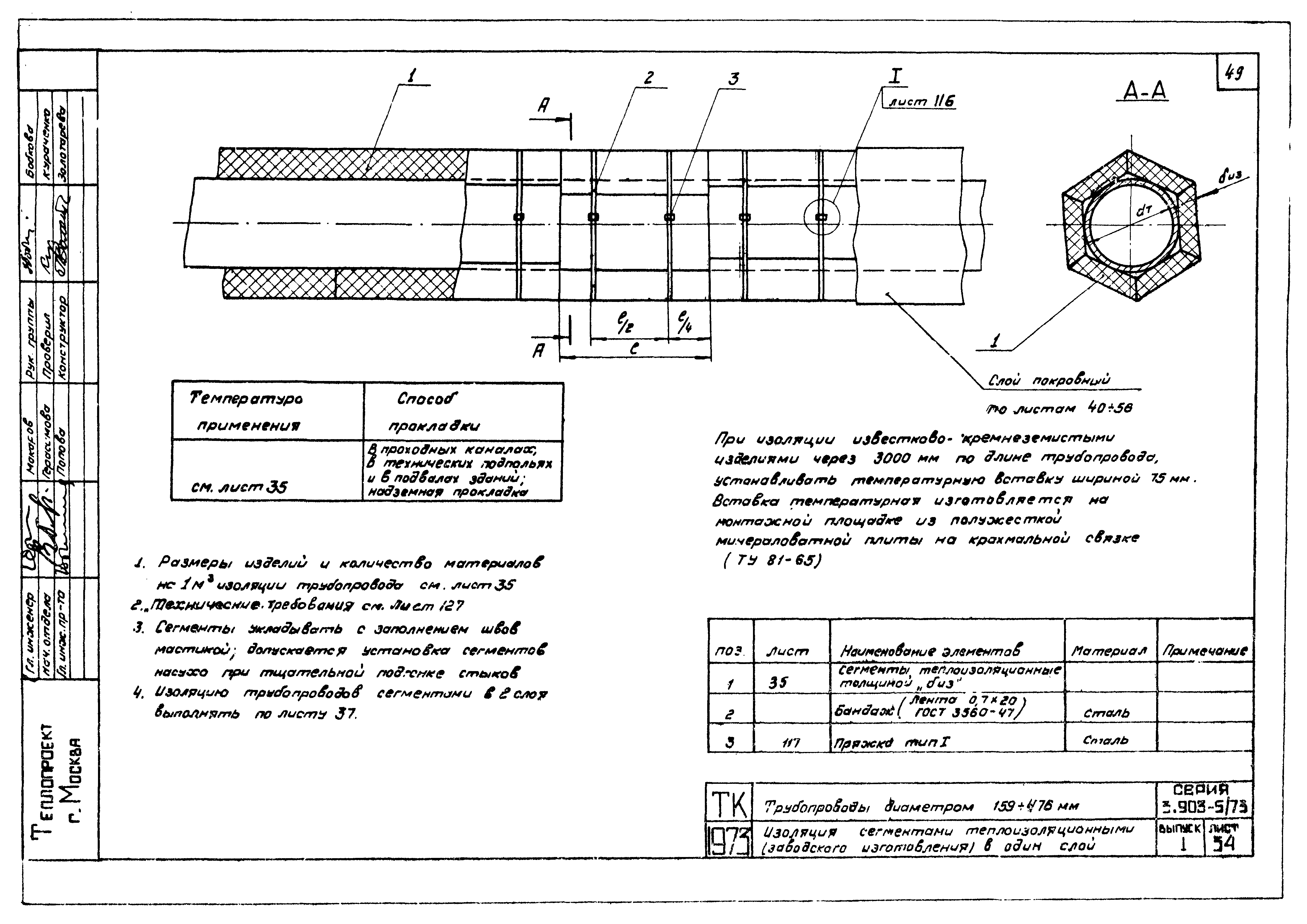 Серия 3.903-5/73