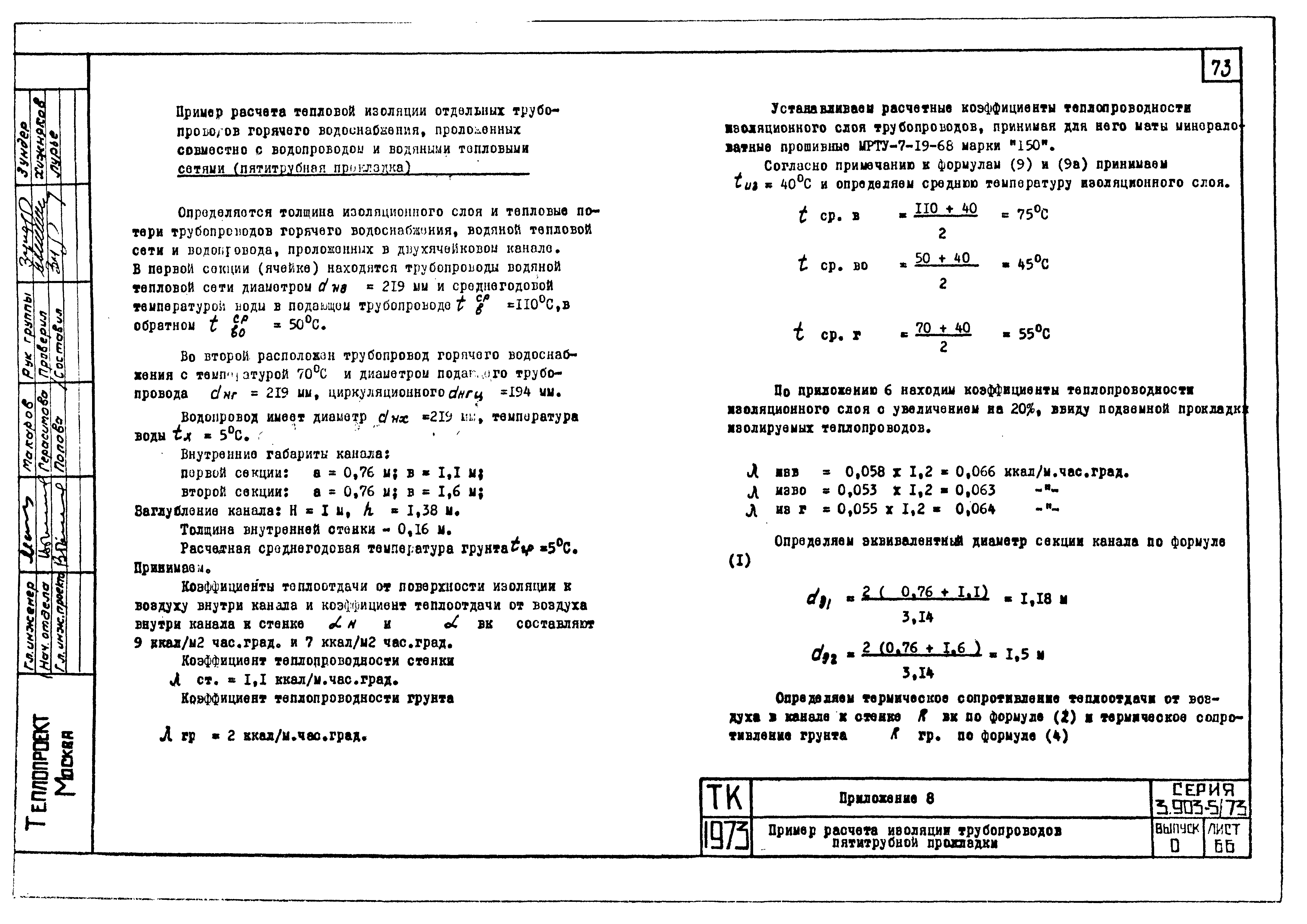 Серия 3.903-5/73