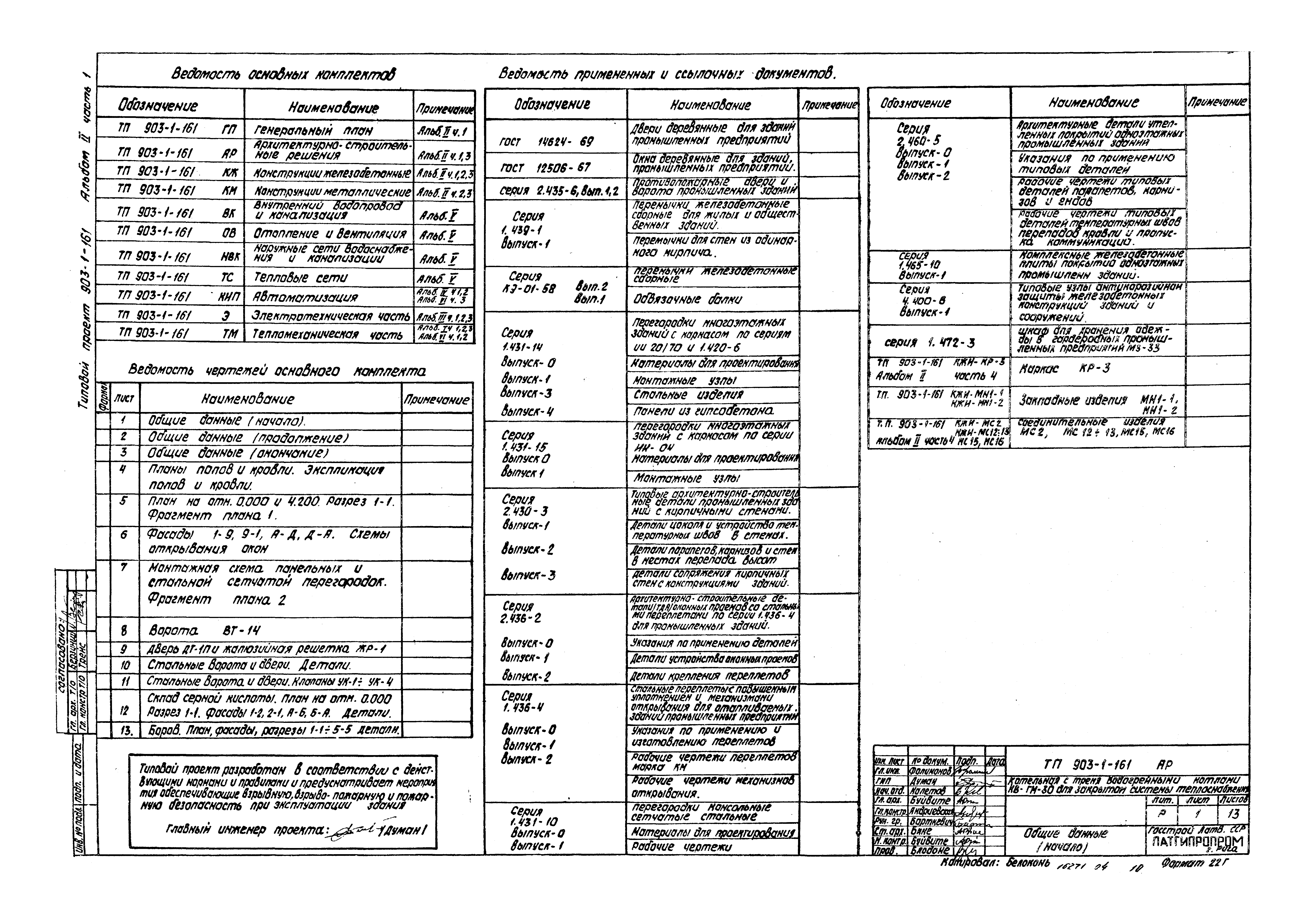 Типовой проект 903-1-161