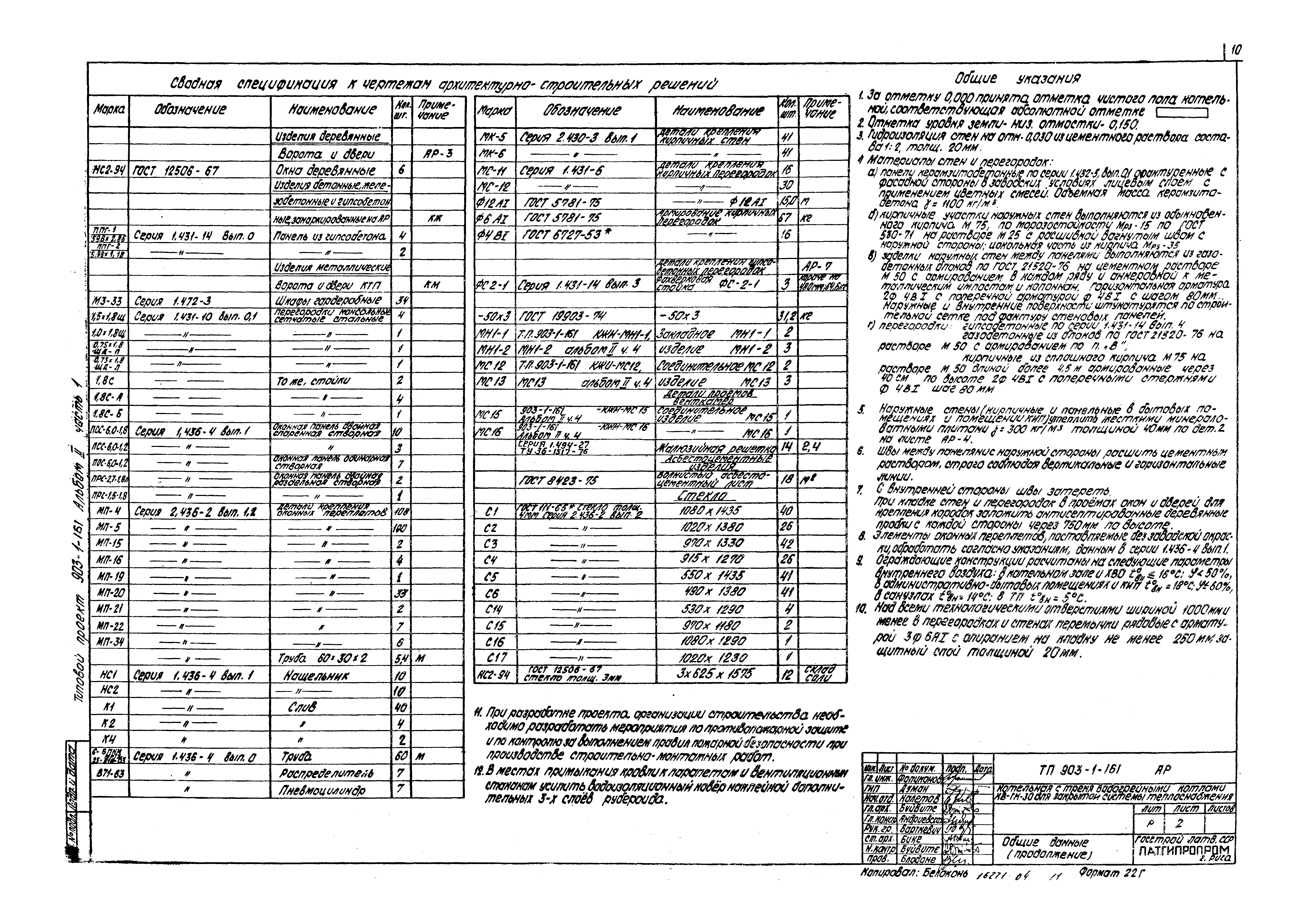 Типовой проект 903-1-161