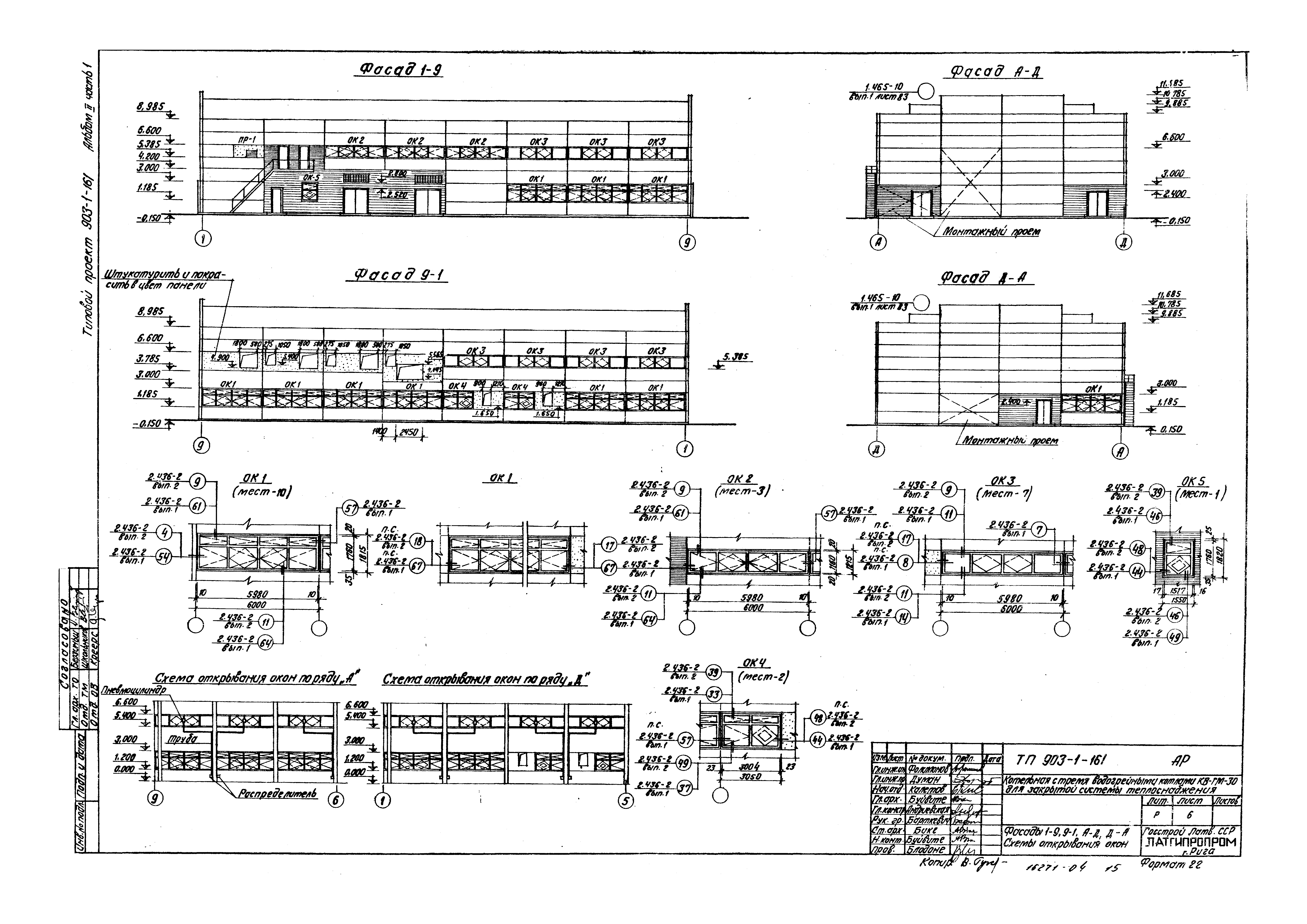 Типовой проект 903-1-161