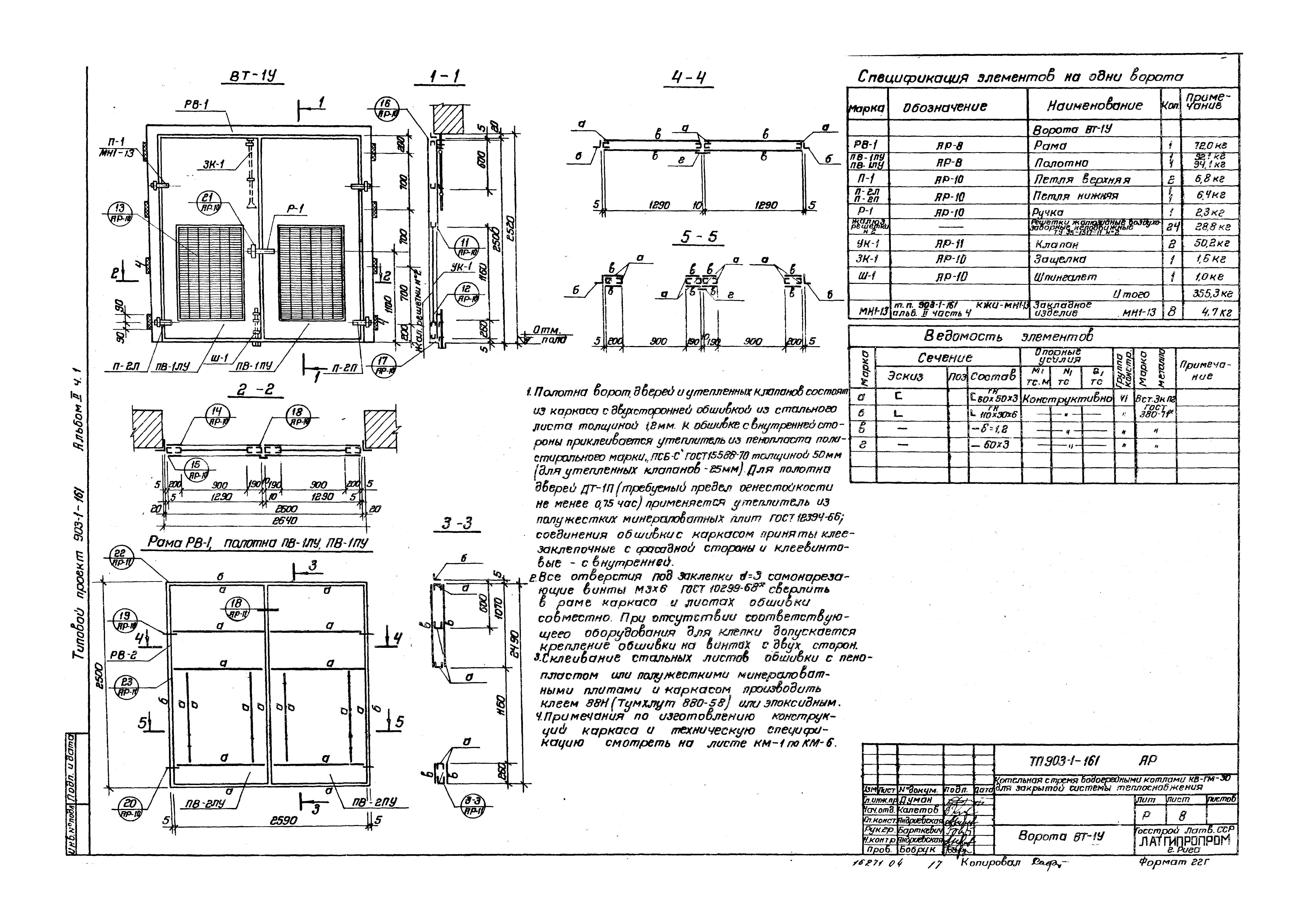 Типовой проект 903-1-161