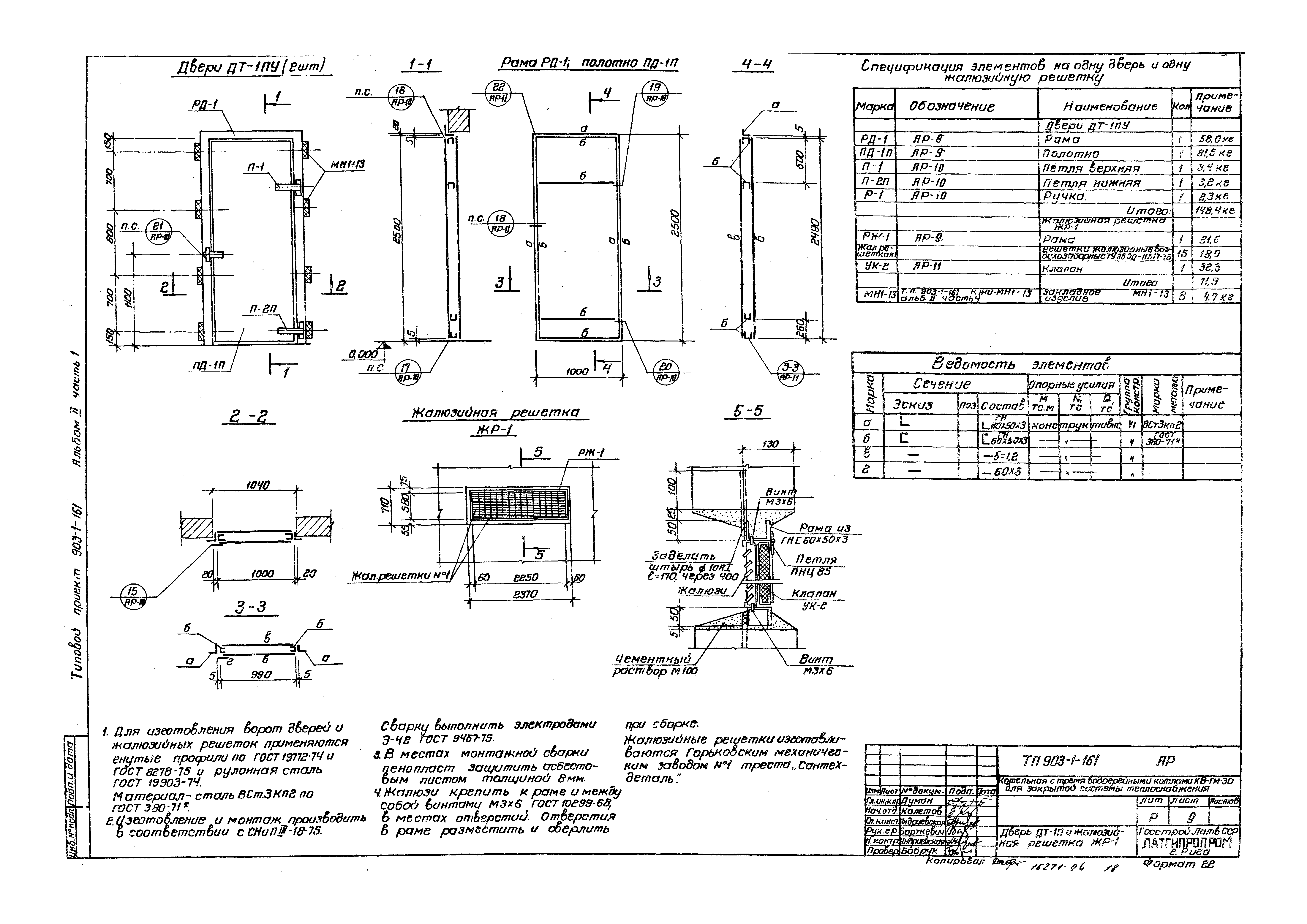 Типовой проект 903-1-161