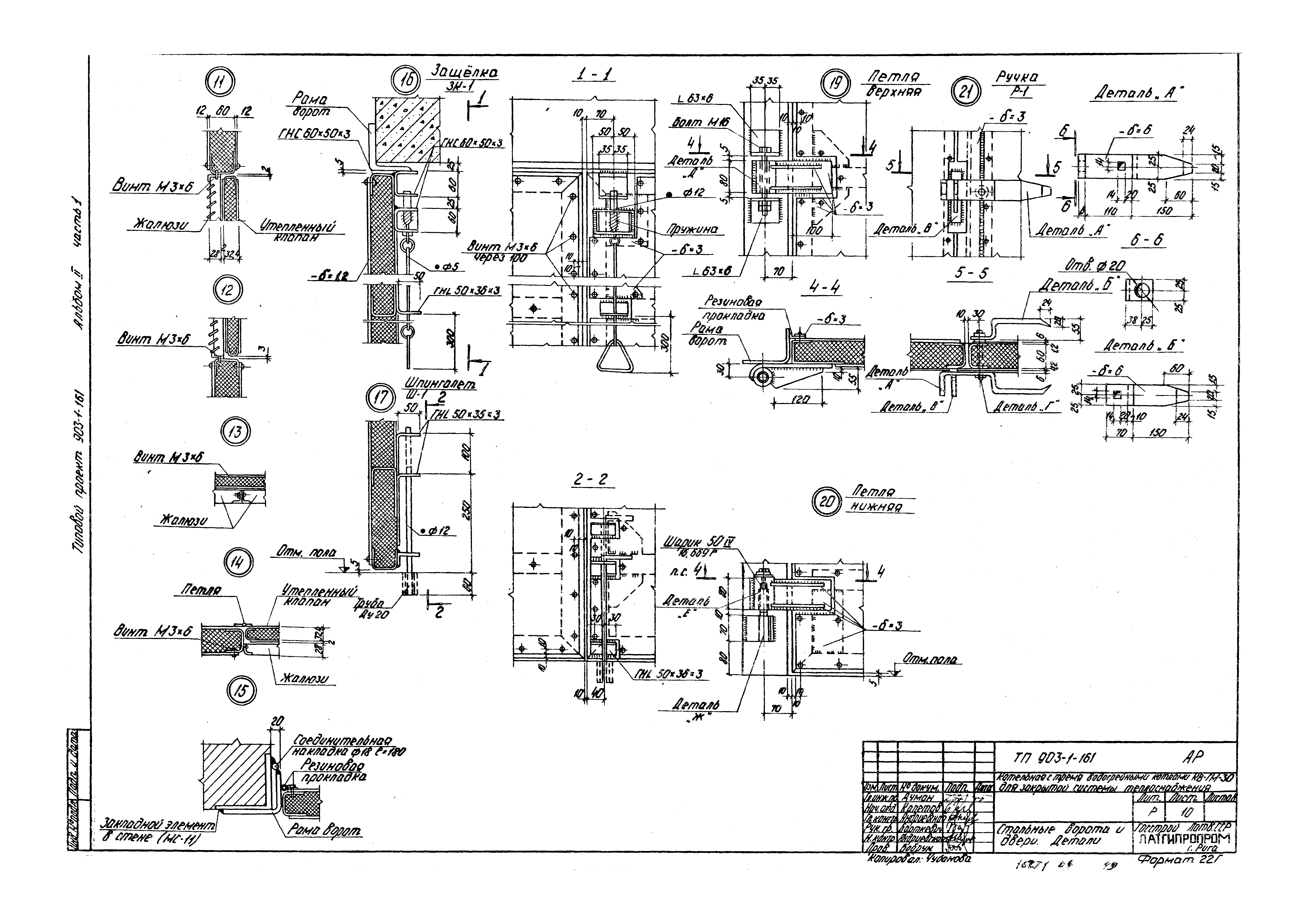 Типовой проект 903-1-161