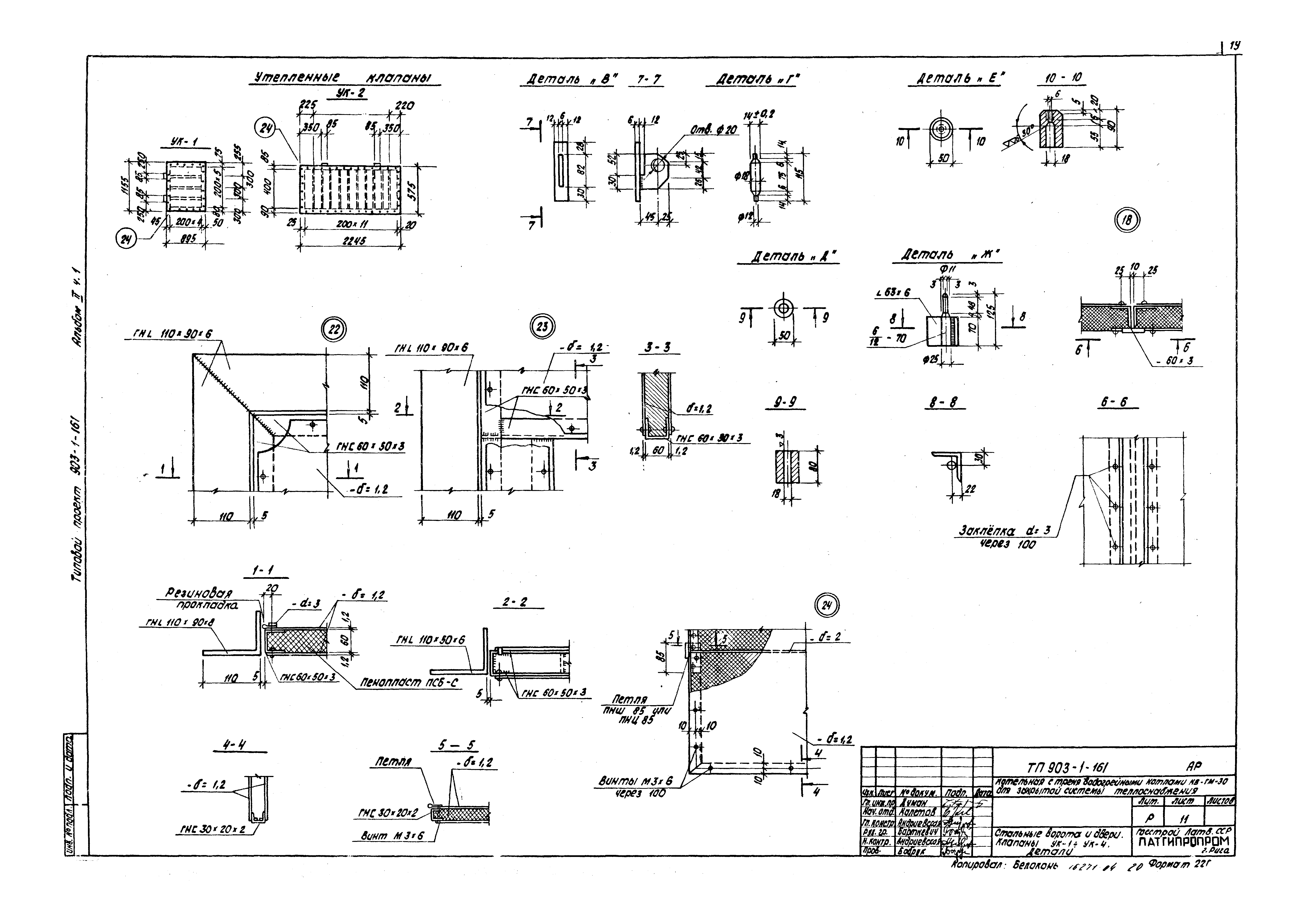 Типовой проект 903-1-161