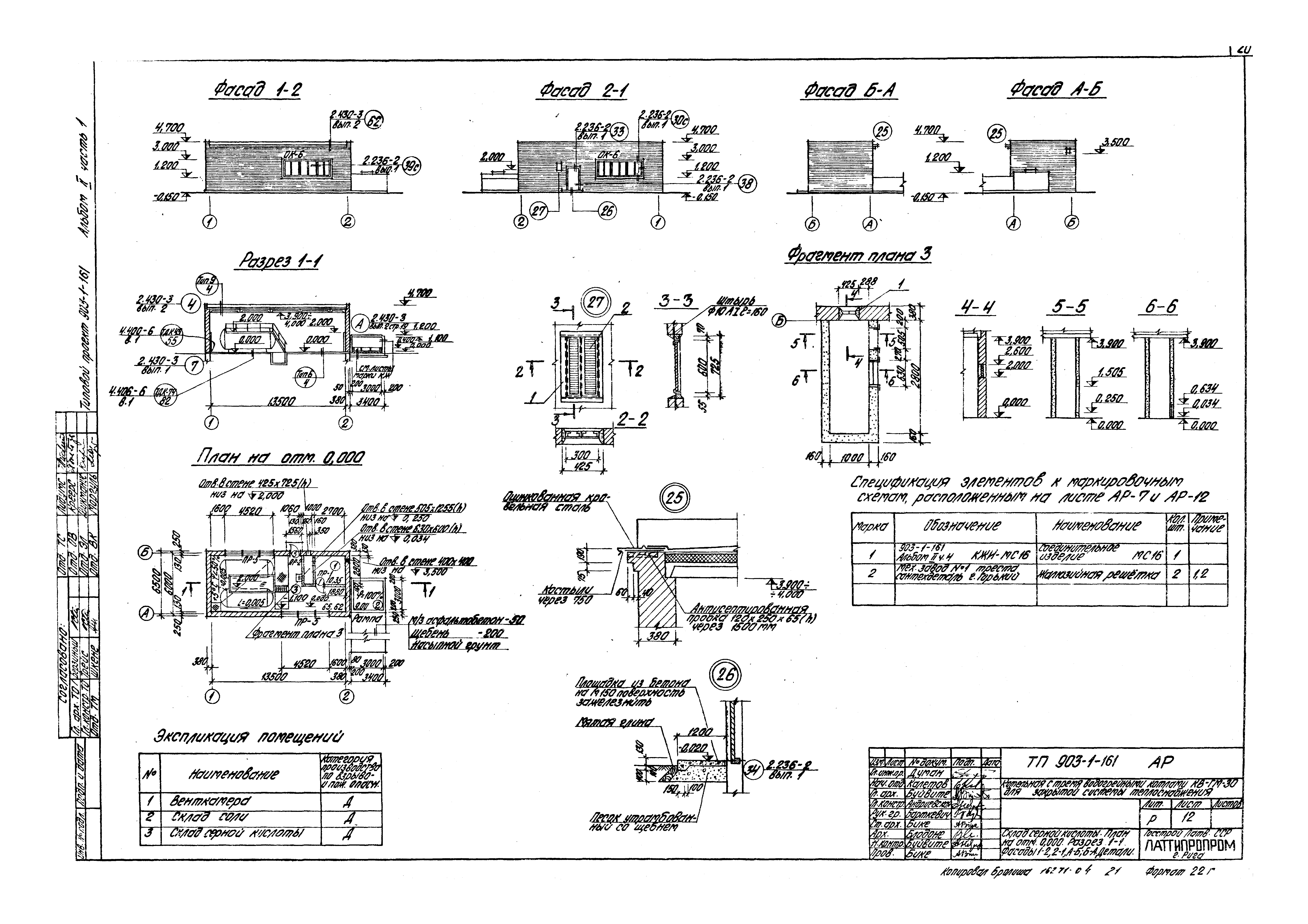 Типовой проект 903-1-161