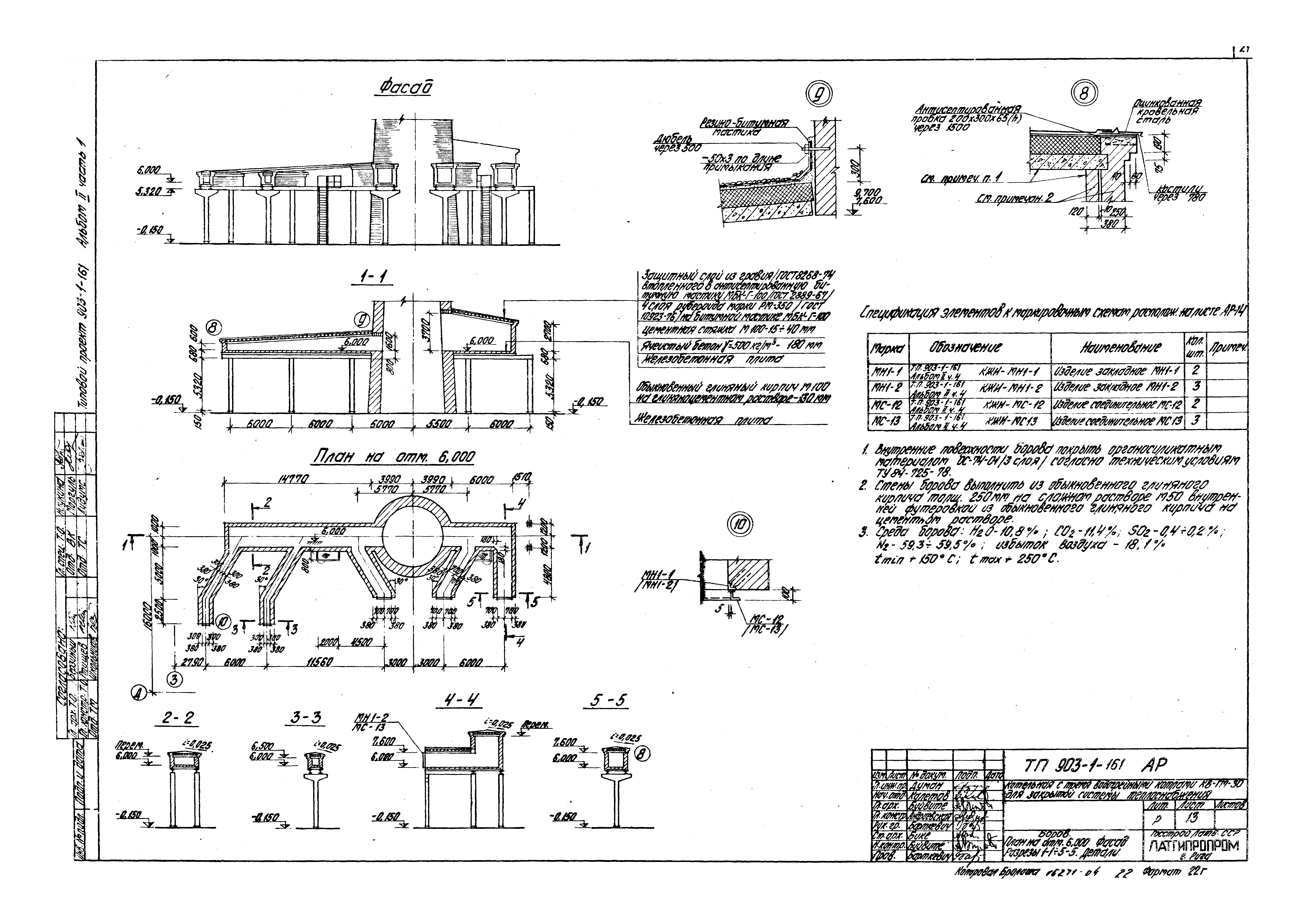Типовой проект 903-1-161