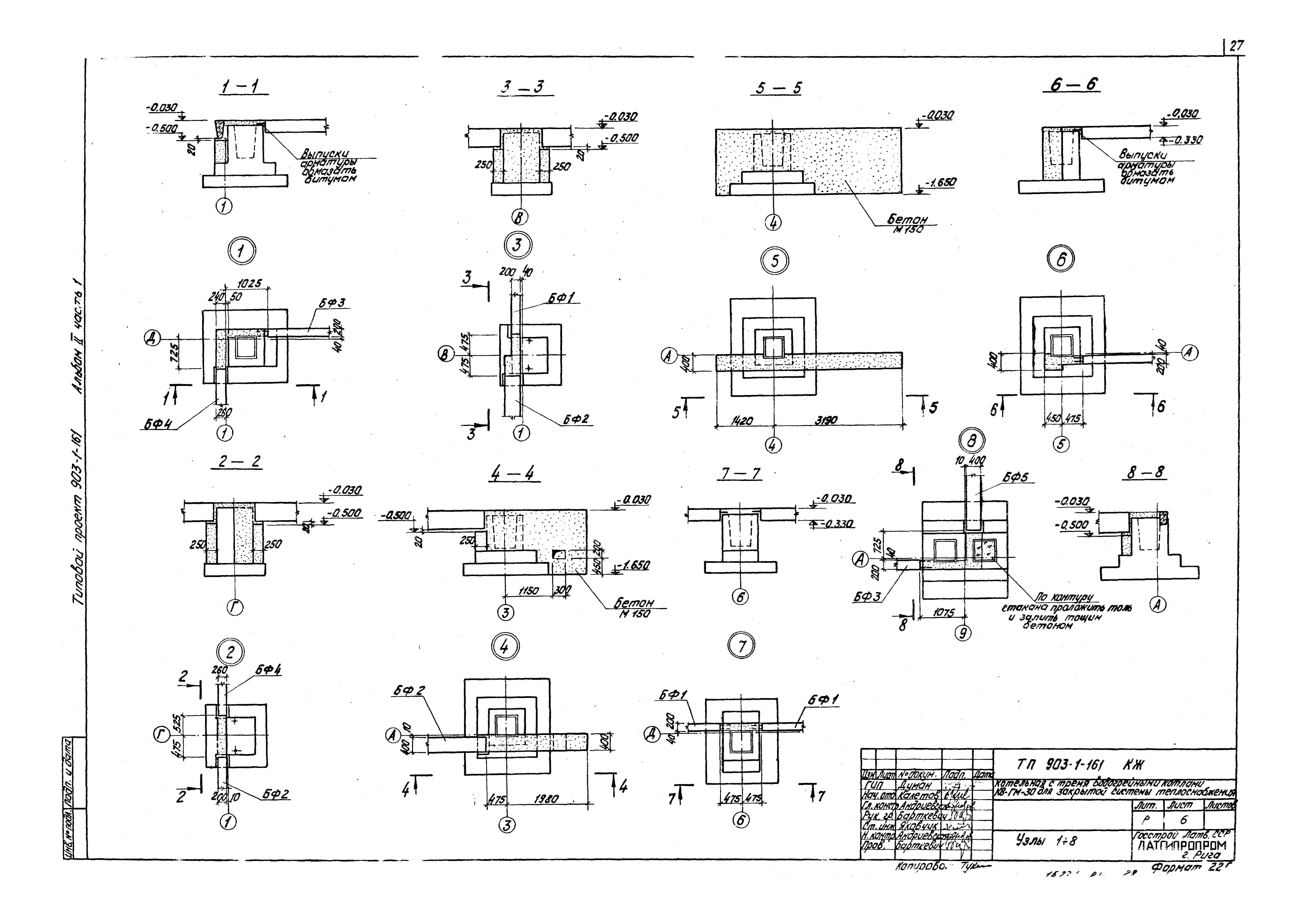 Типовой проект 903-1-161