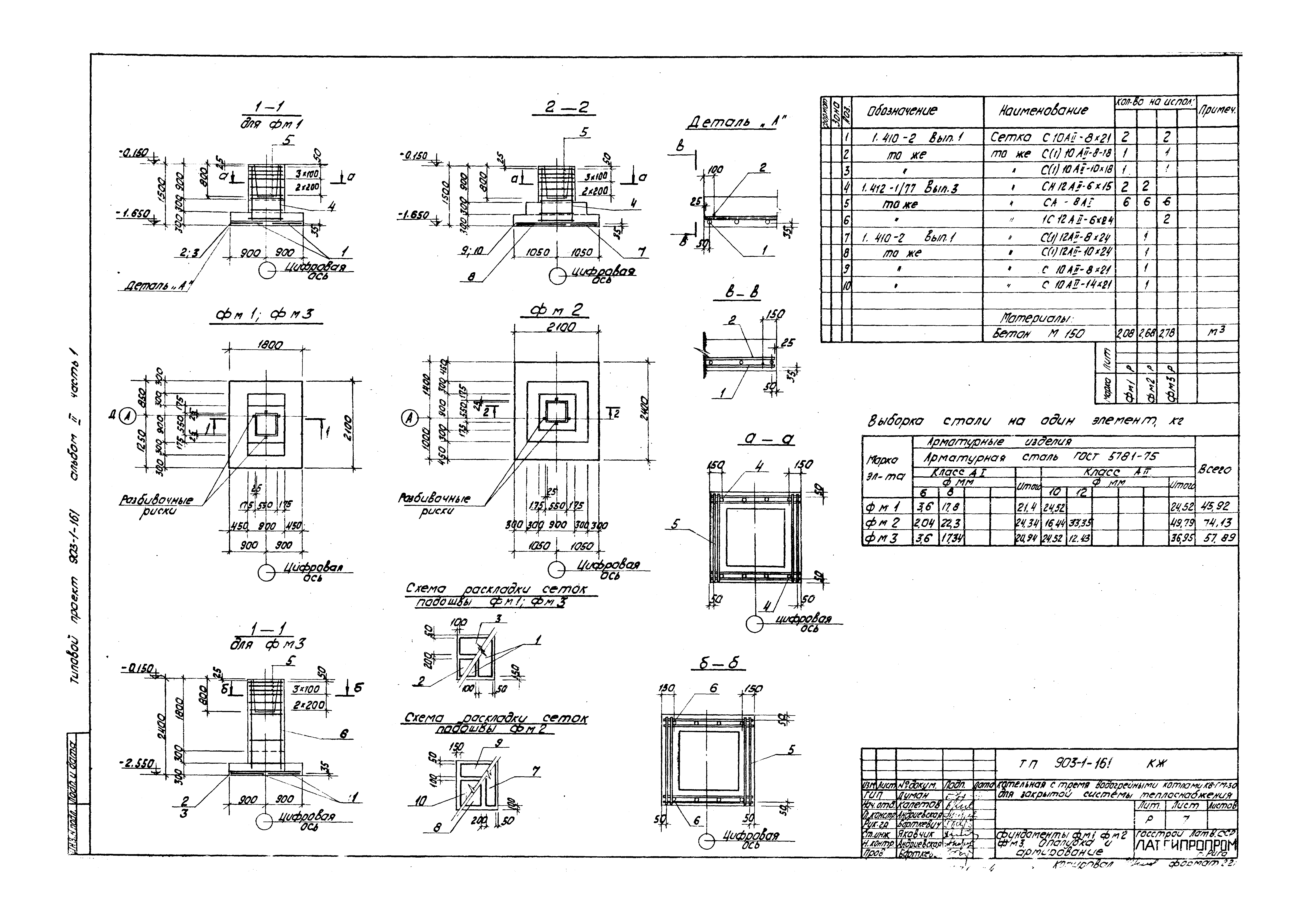Типовой проект 903-1-161