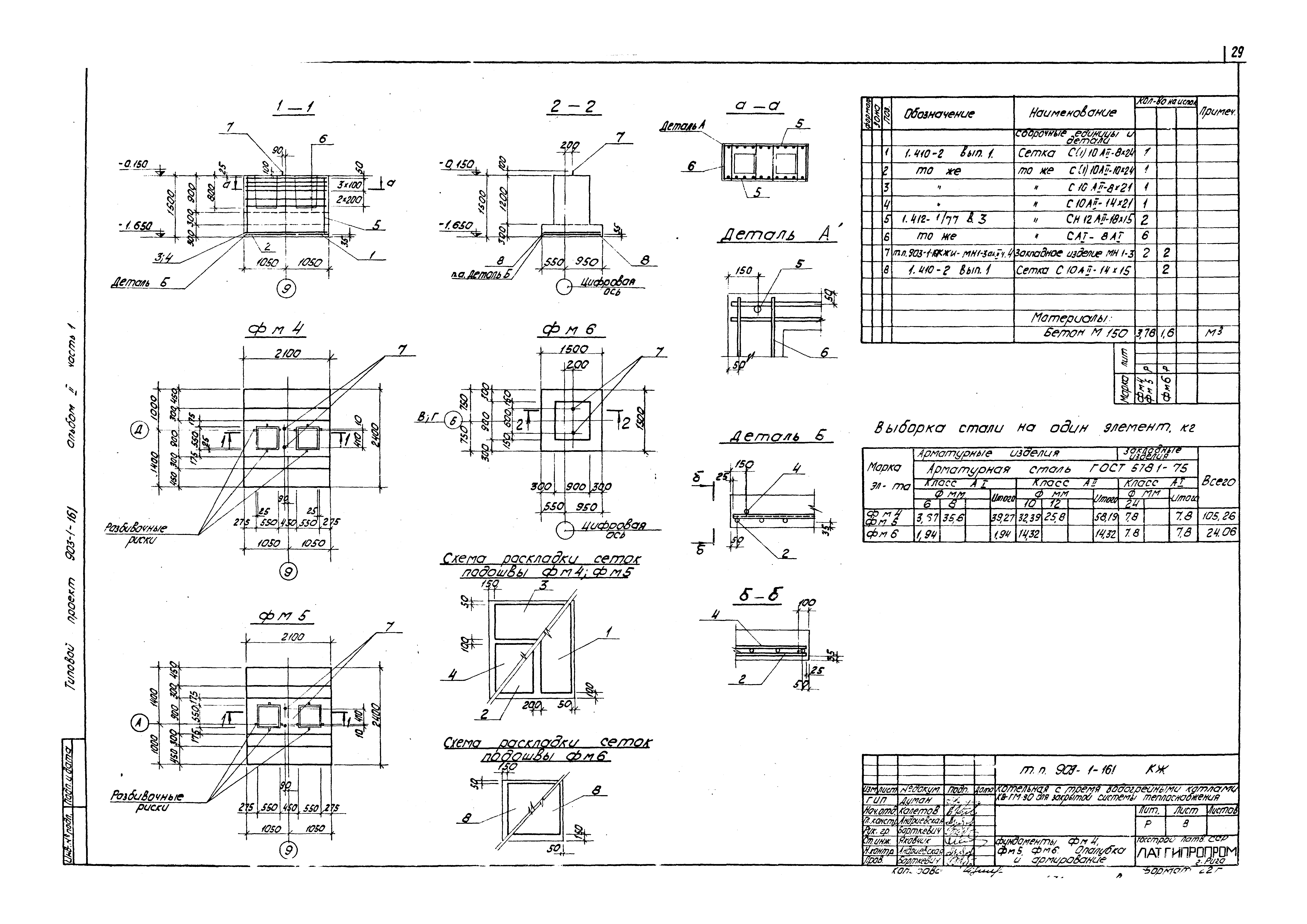 Типовой проект 903-1-161