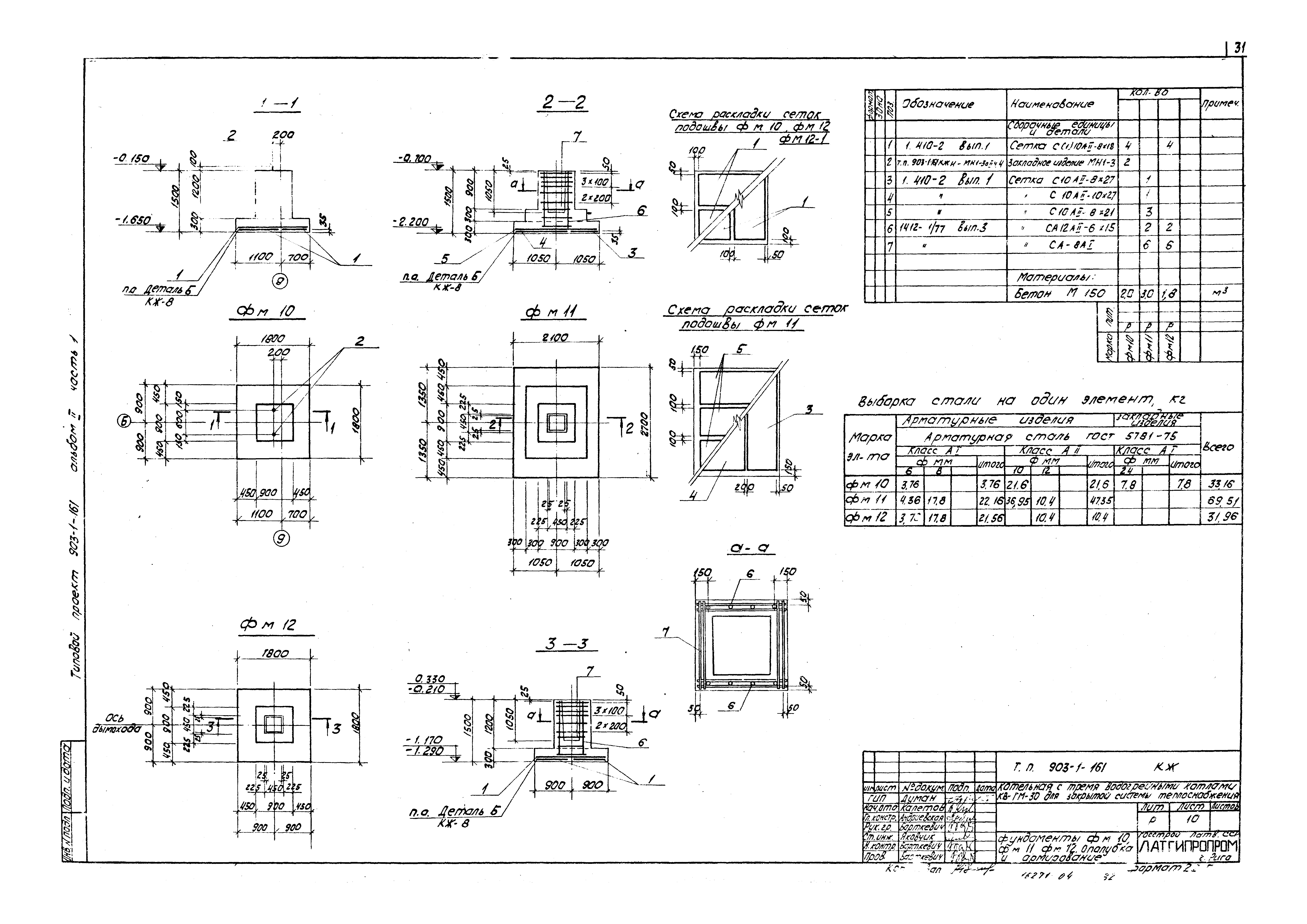 Типовой проект 903-1-161