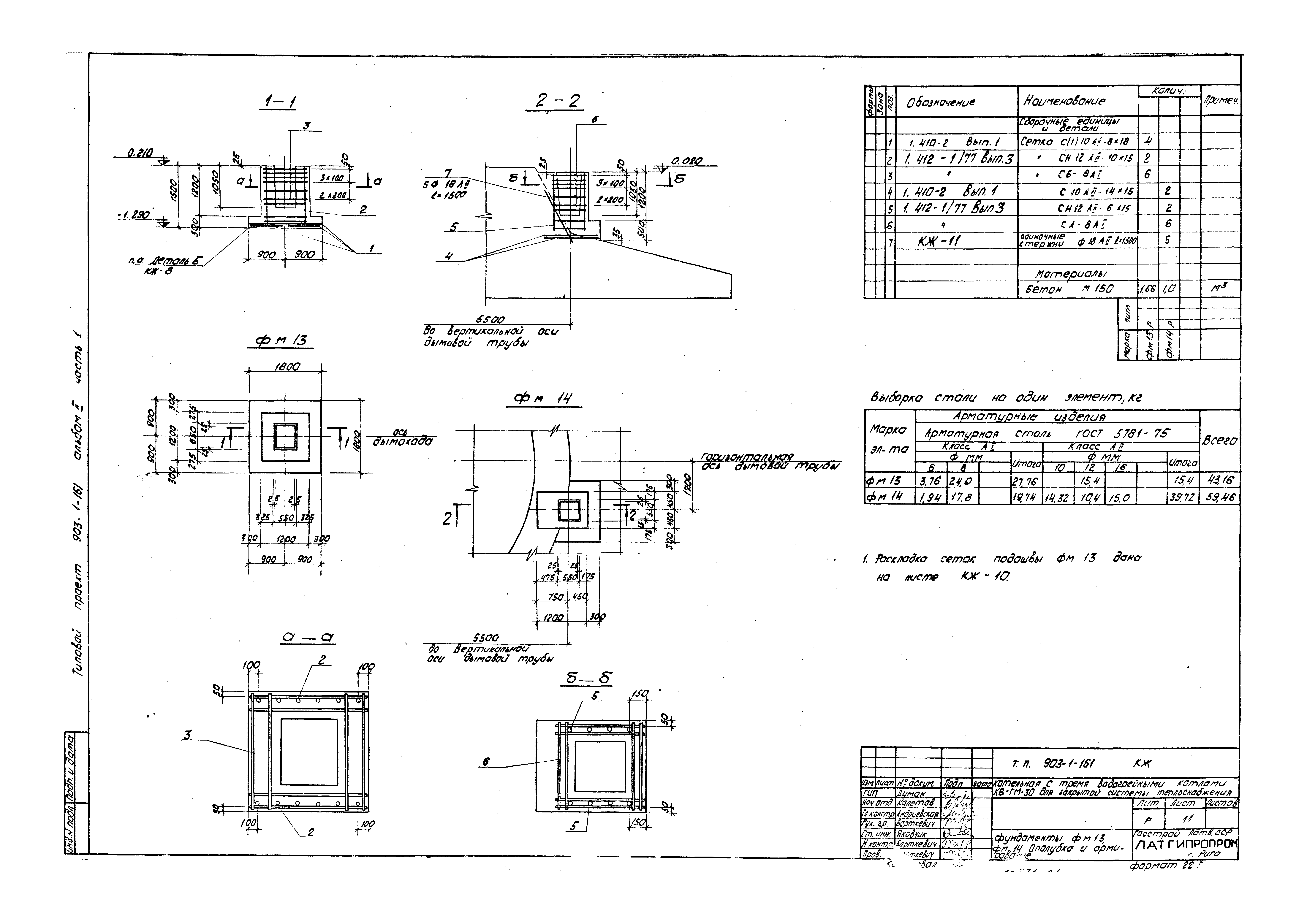 Типовой проект 903-1-161