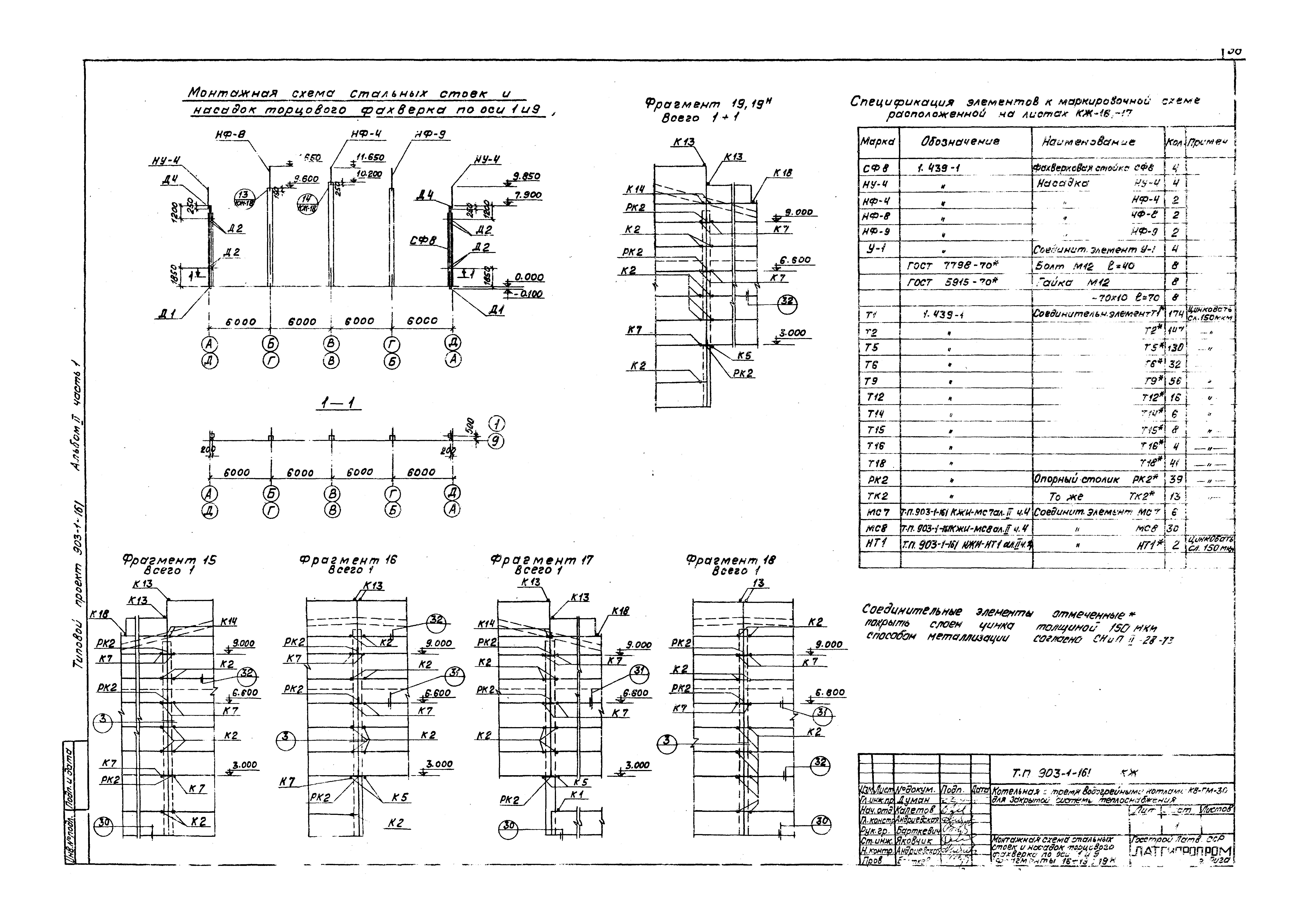 Типовой проект 903-1-161