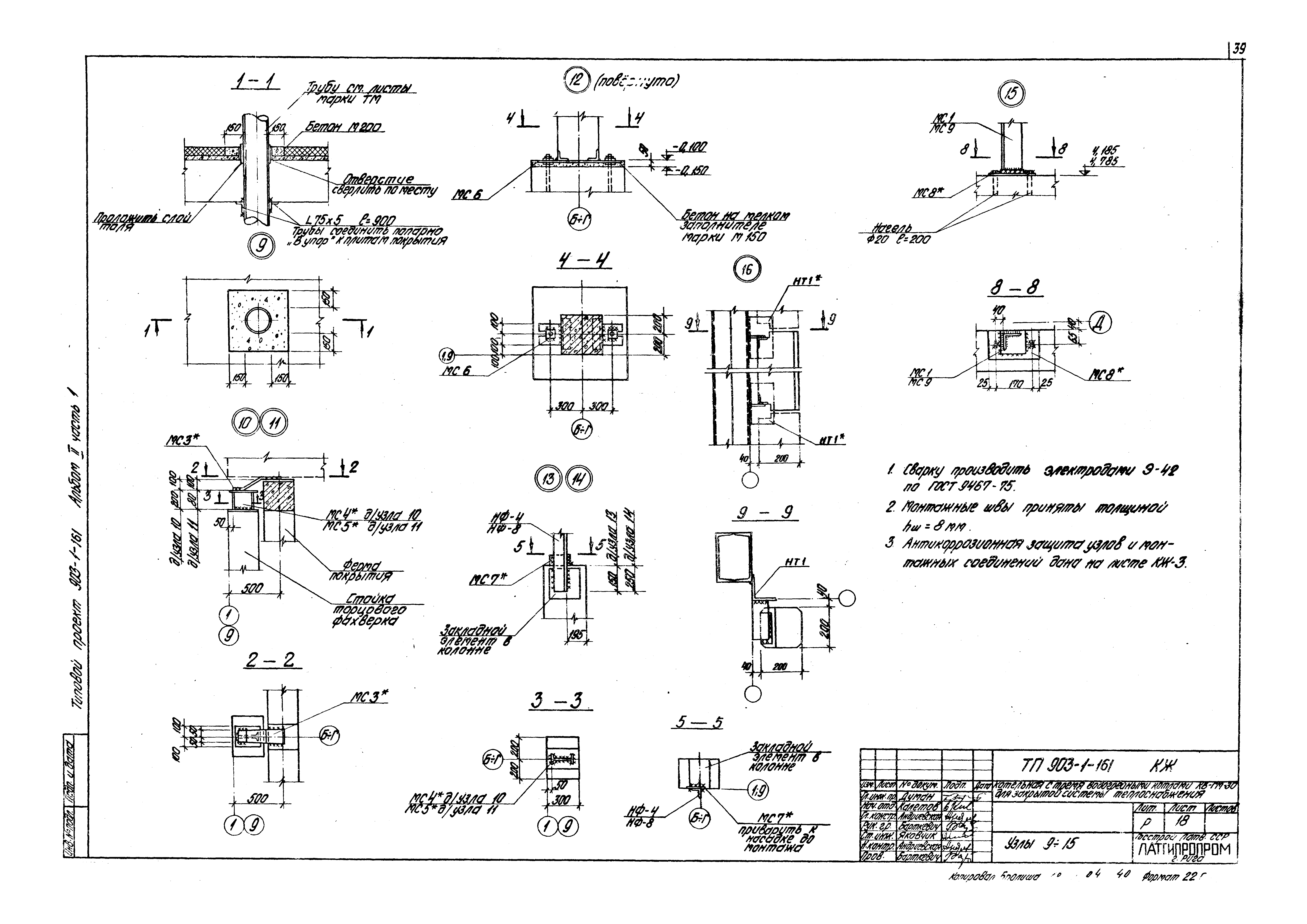Типовой проект 903-1-161