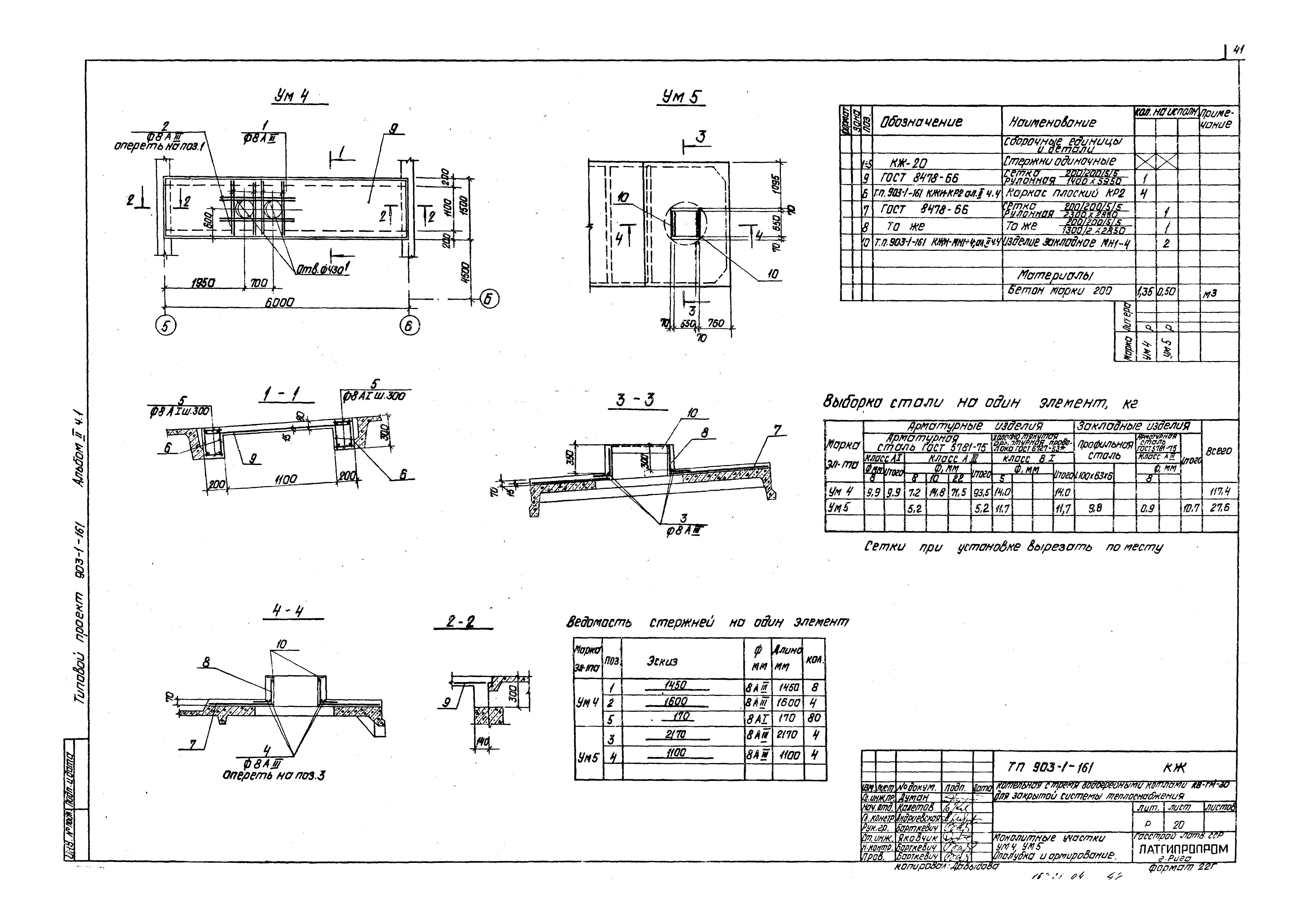 Типовой проект 903-1-161