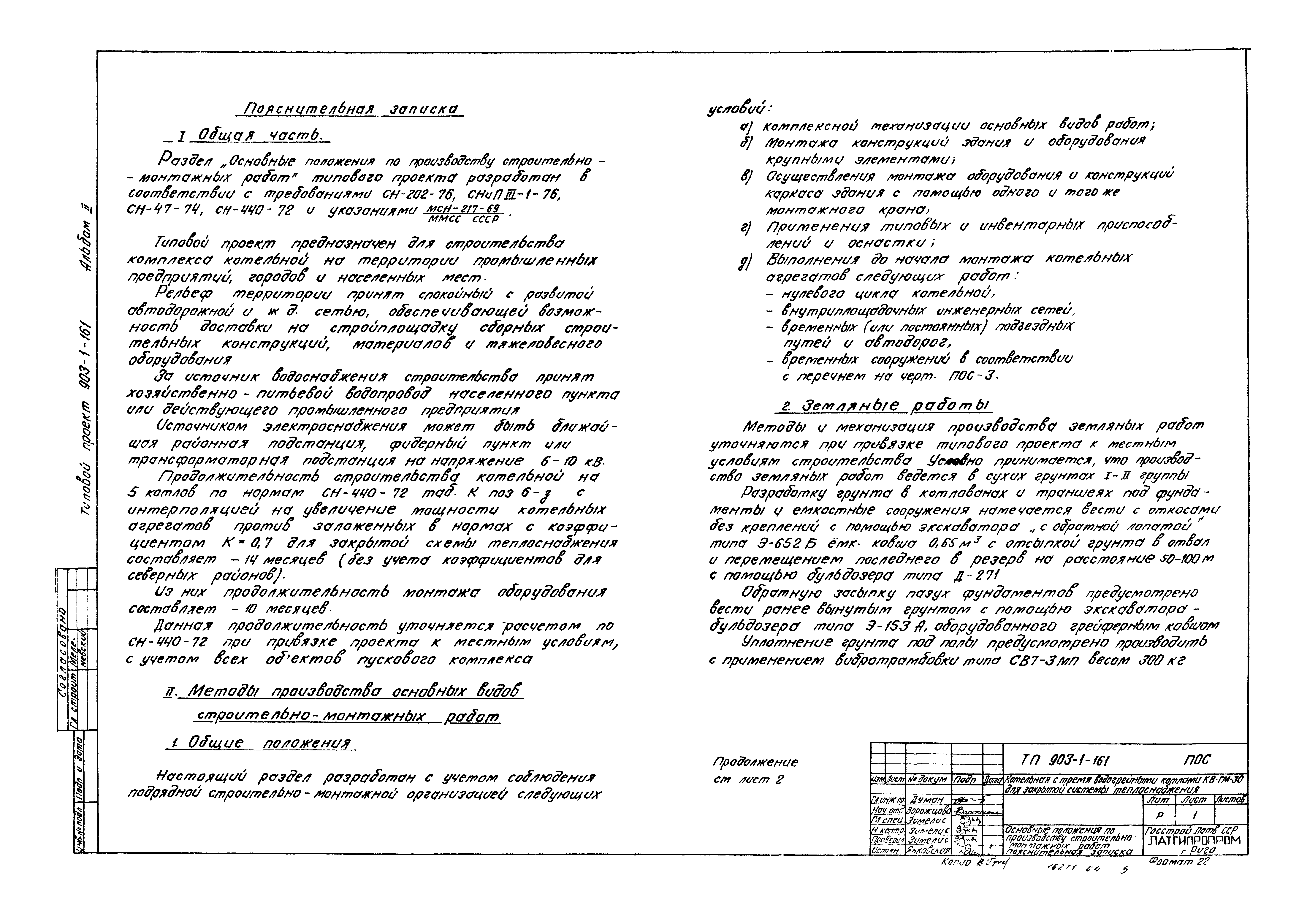 Типовой проект 903-1-161