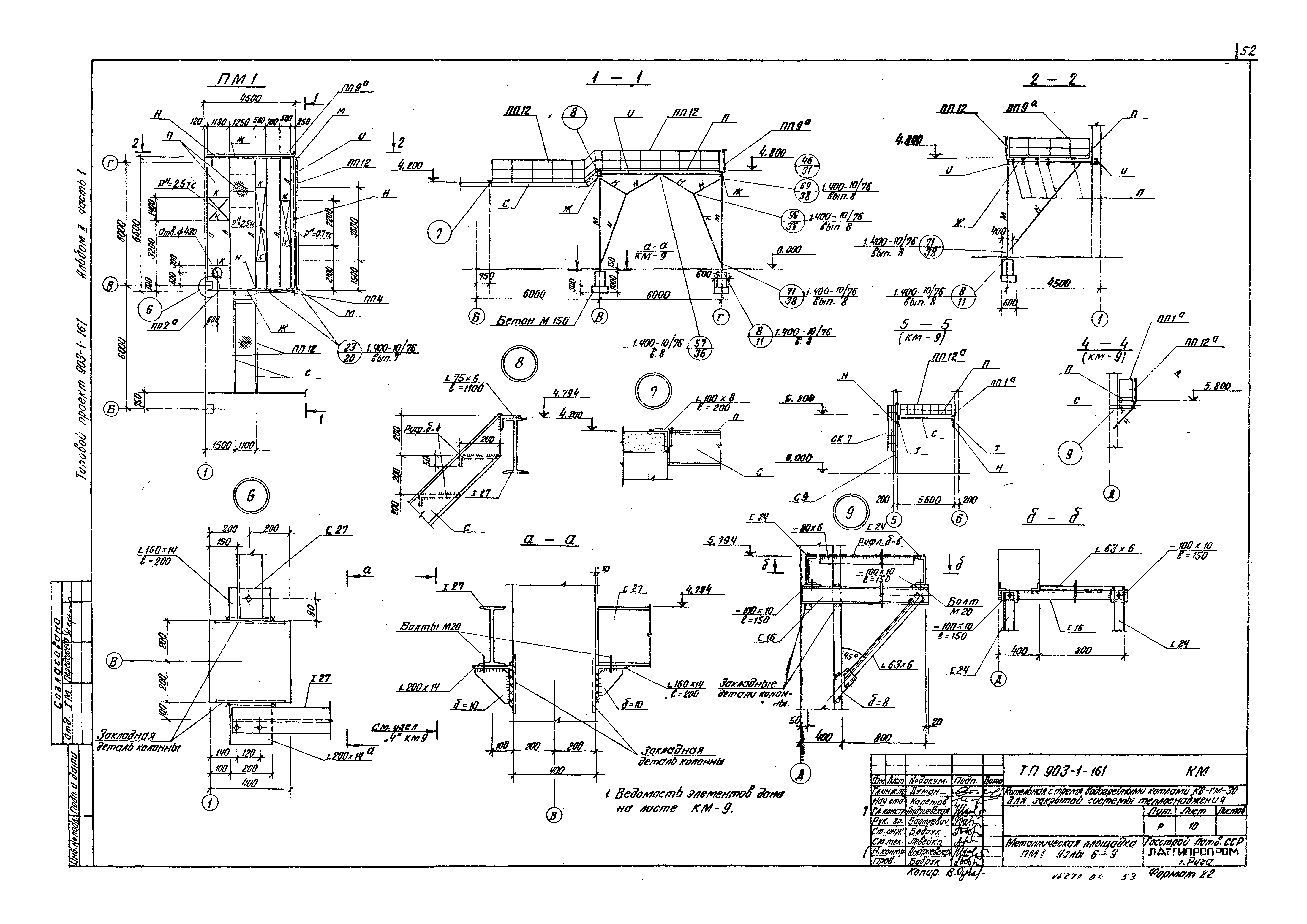 Типовой проект 903-1-161