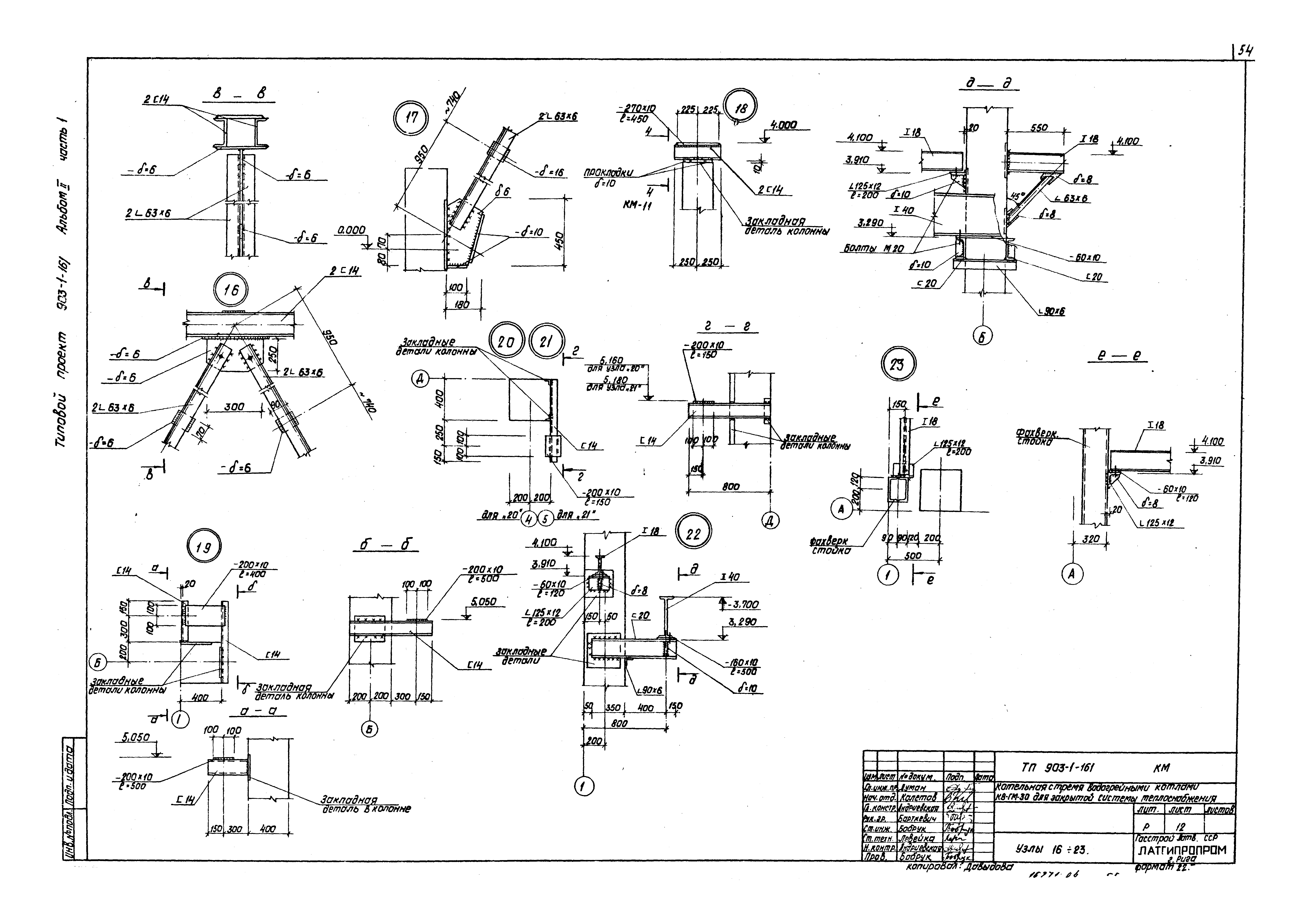 Типовой проект 903-1-161