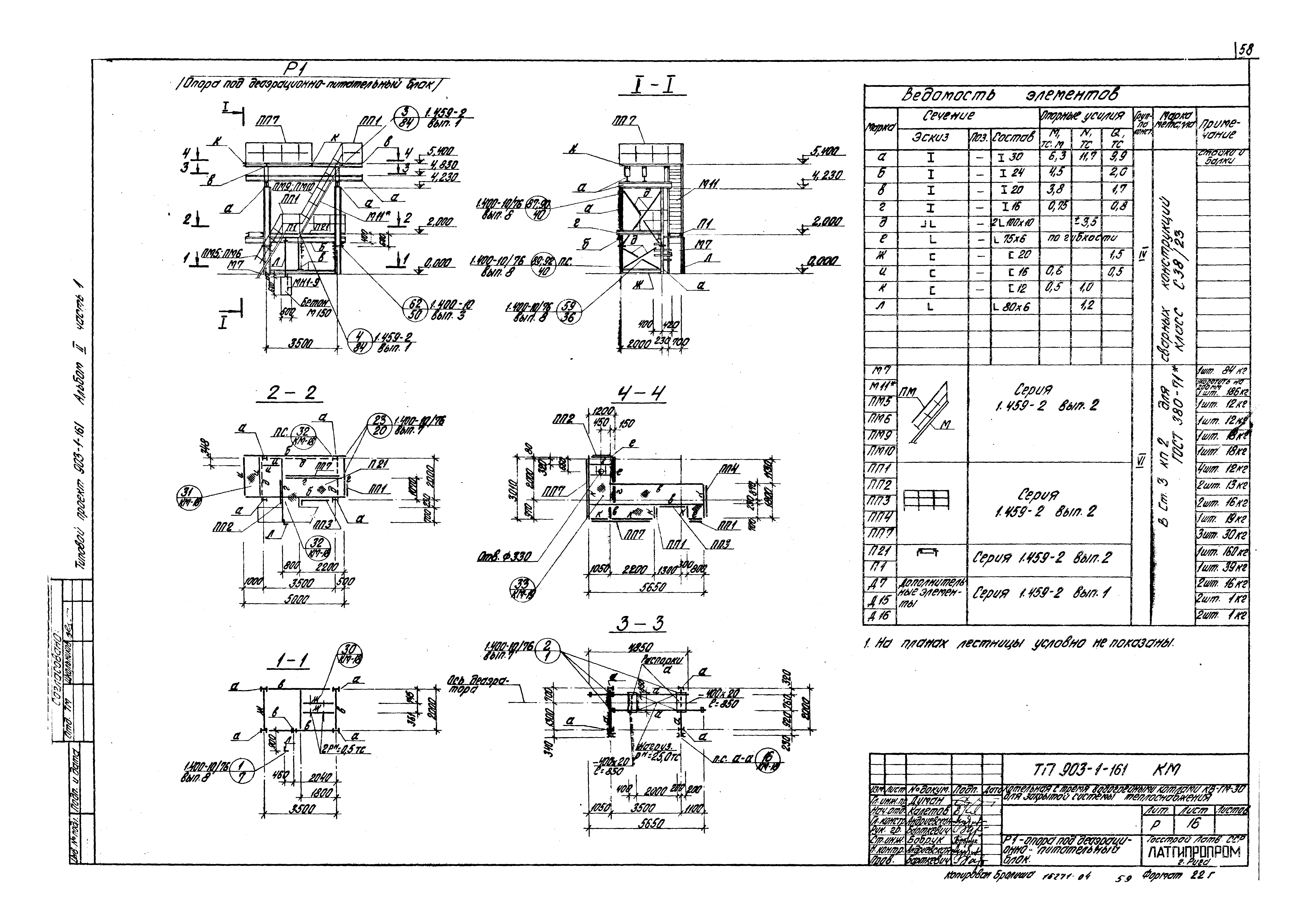 Типовой проект 903-1-161