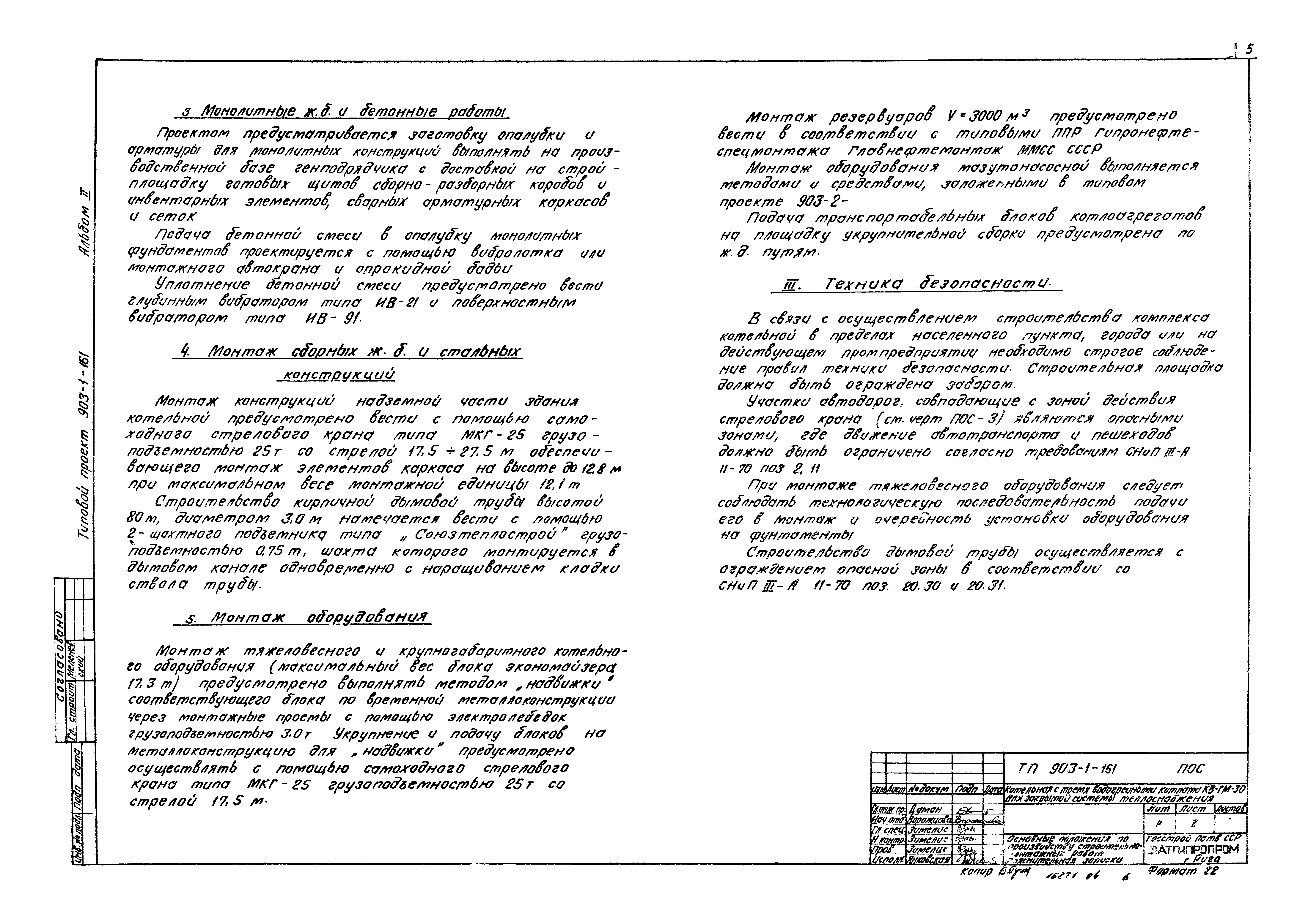 Типовой проект 903-1-161