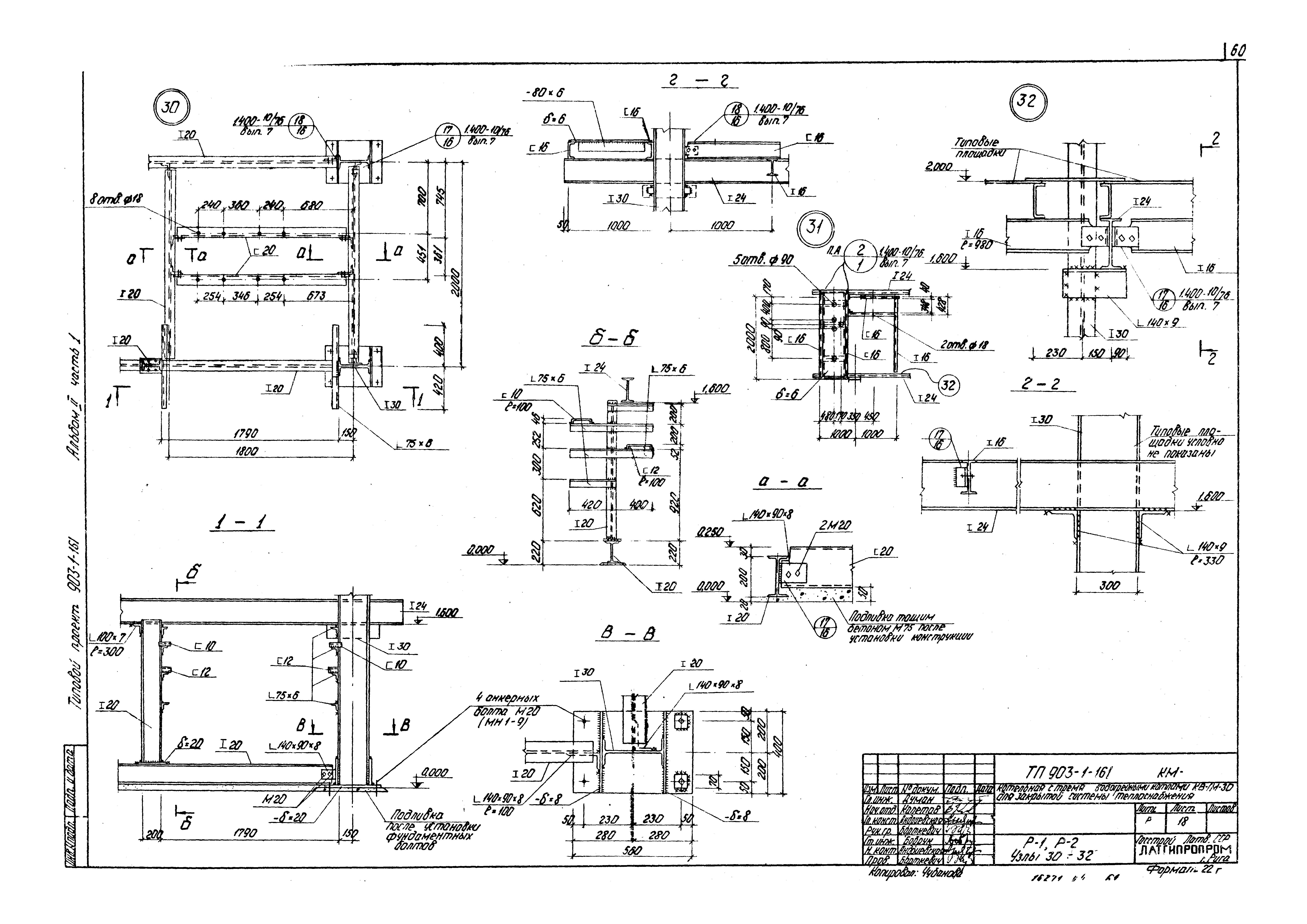 Типовой проект 903-1-161