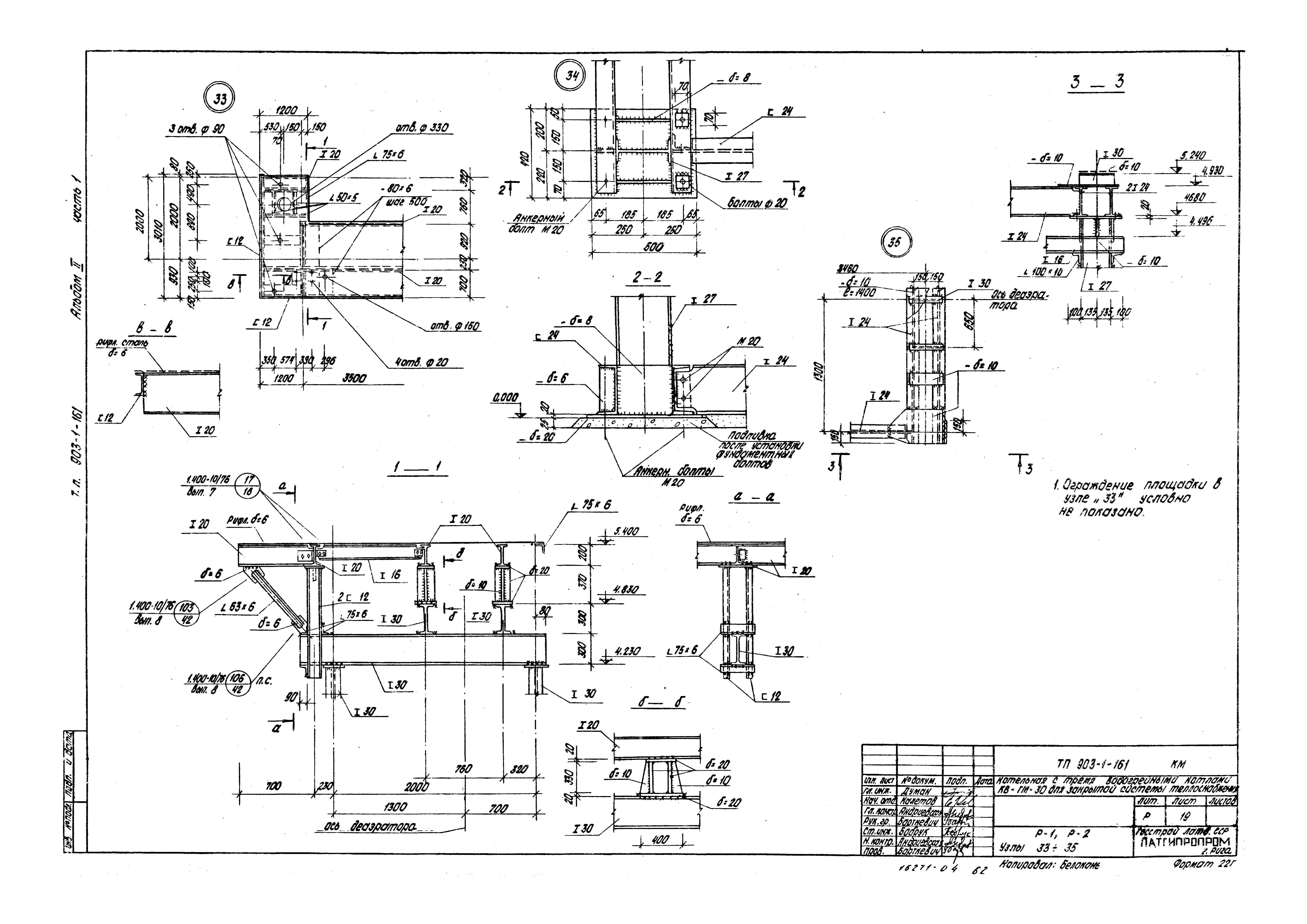 Типовой проект 903-1-161