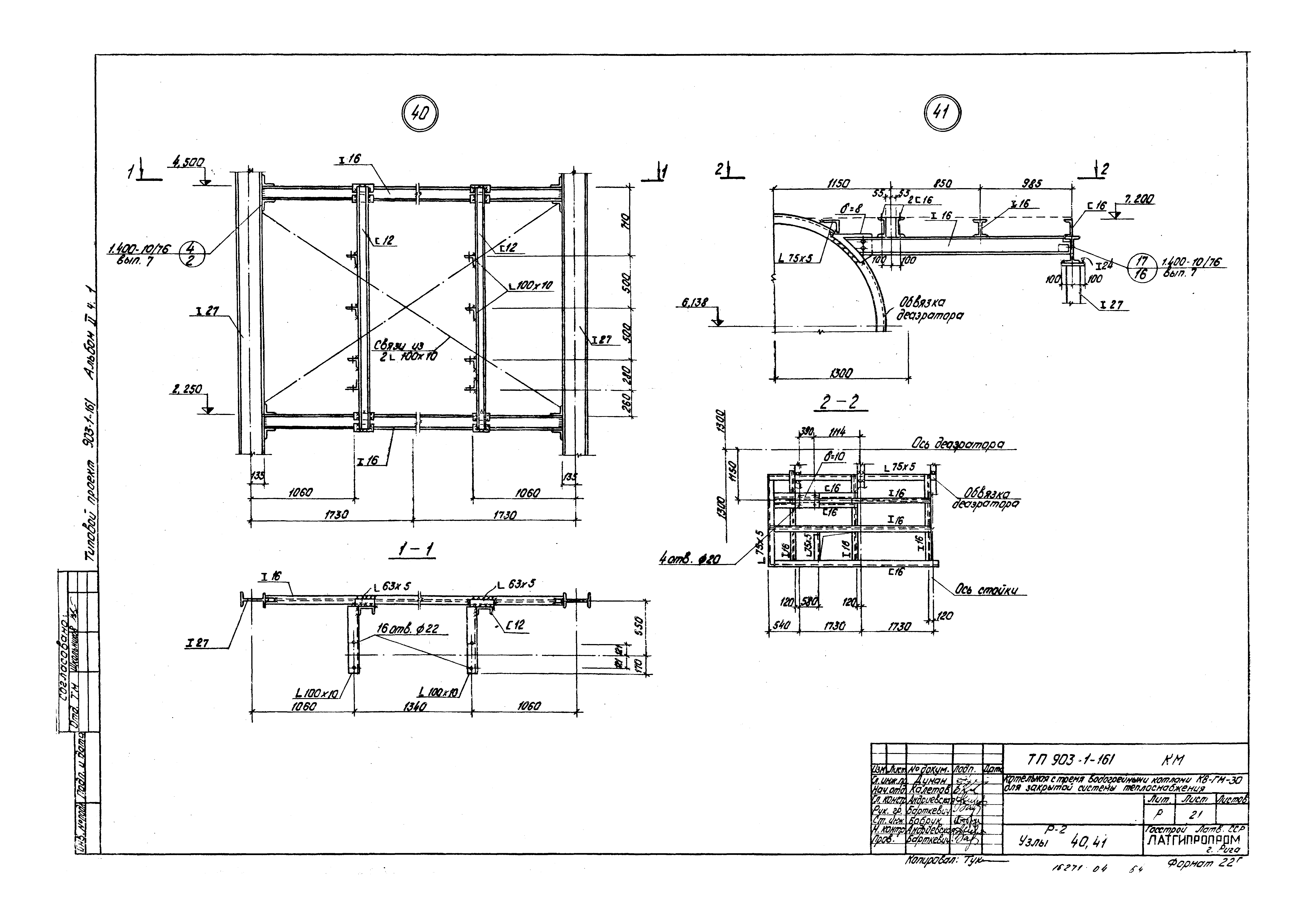Типовой проект 903-1-161