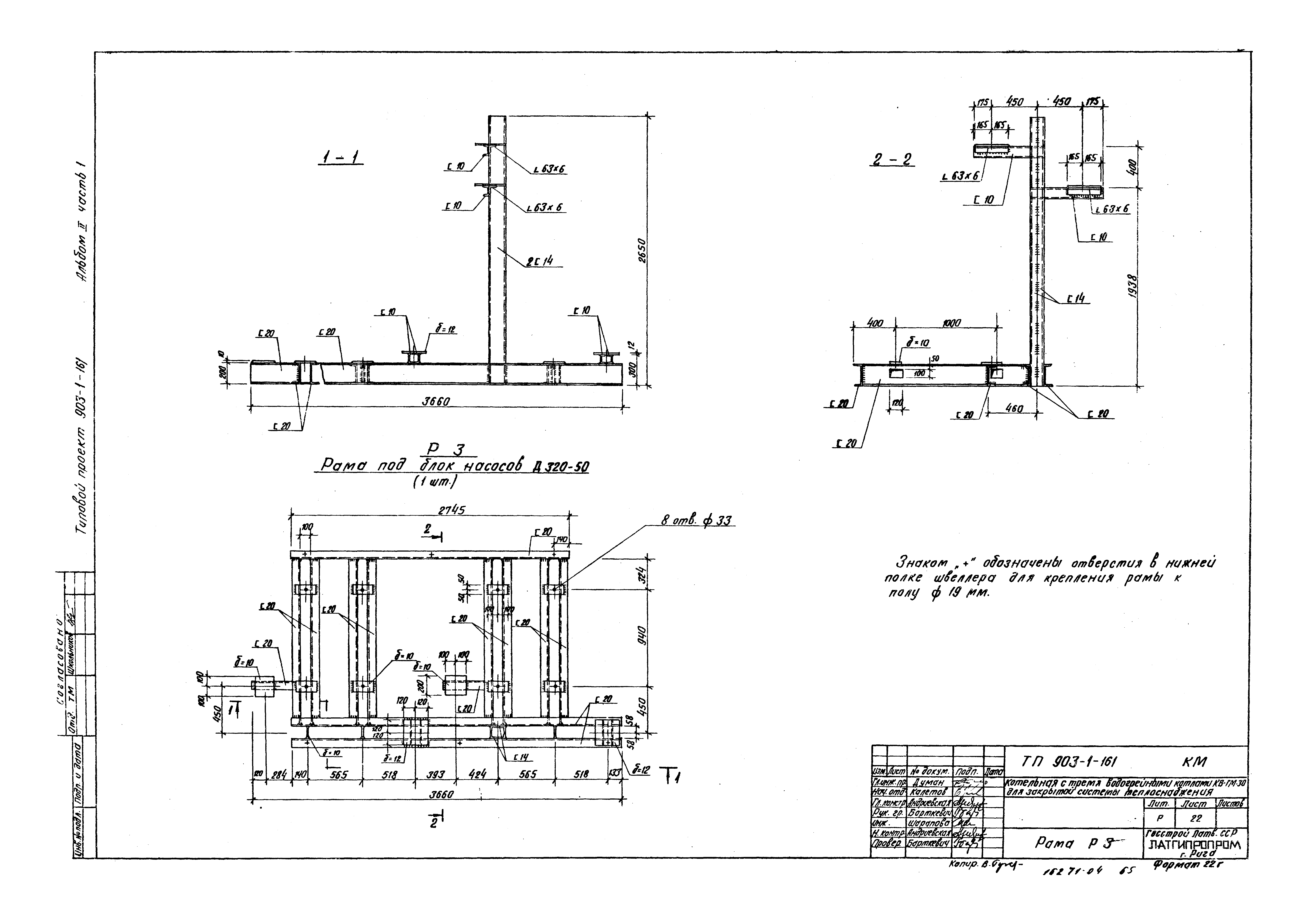 Типовой проект 903-1-161
