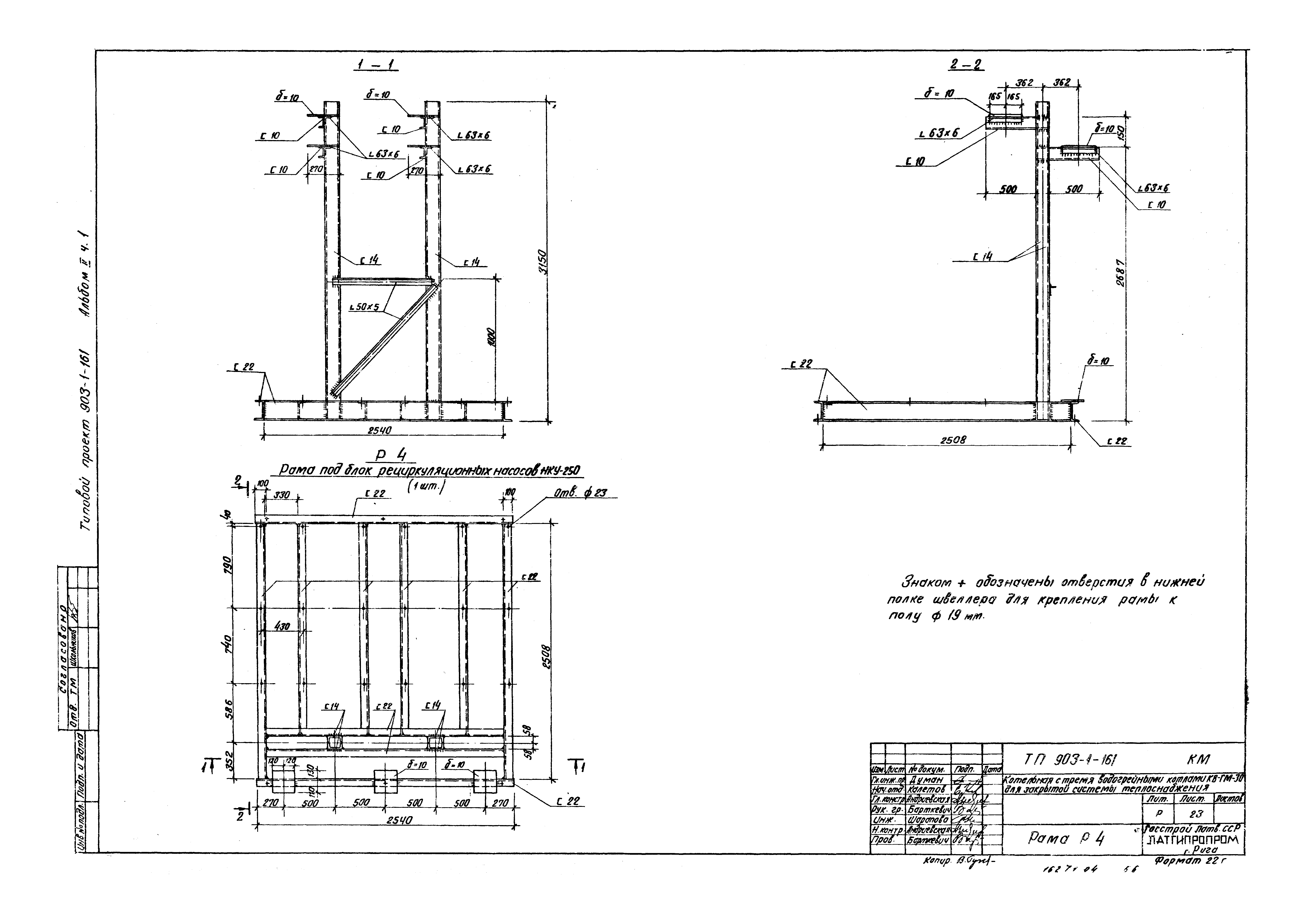 Типовой проект 903-1-161