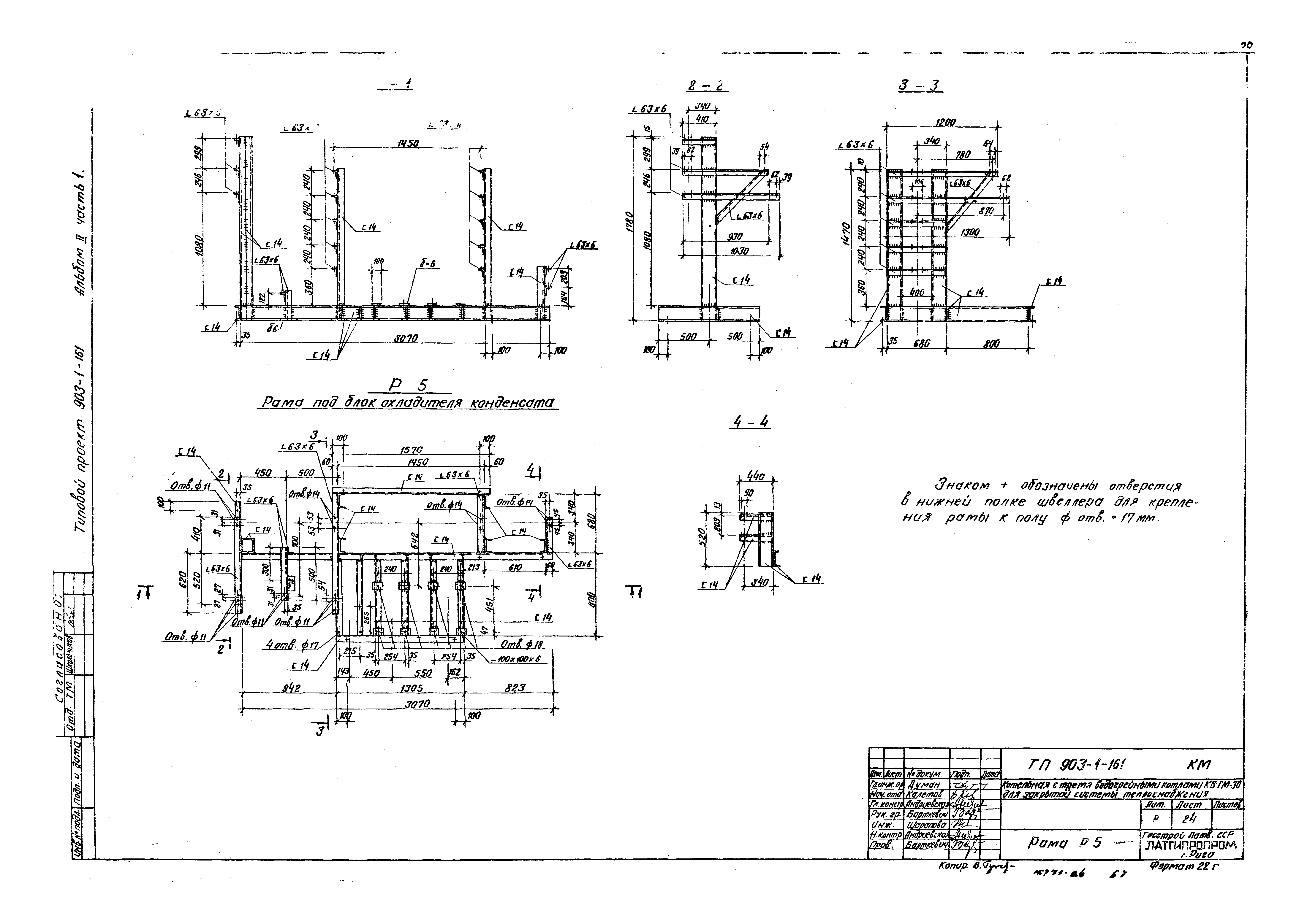 Типовой проект 903-1-161