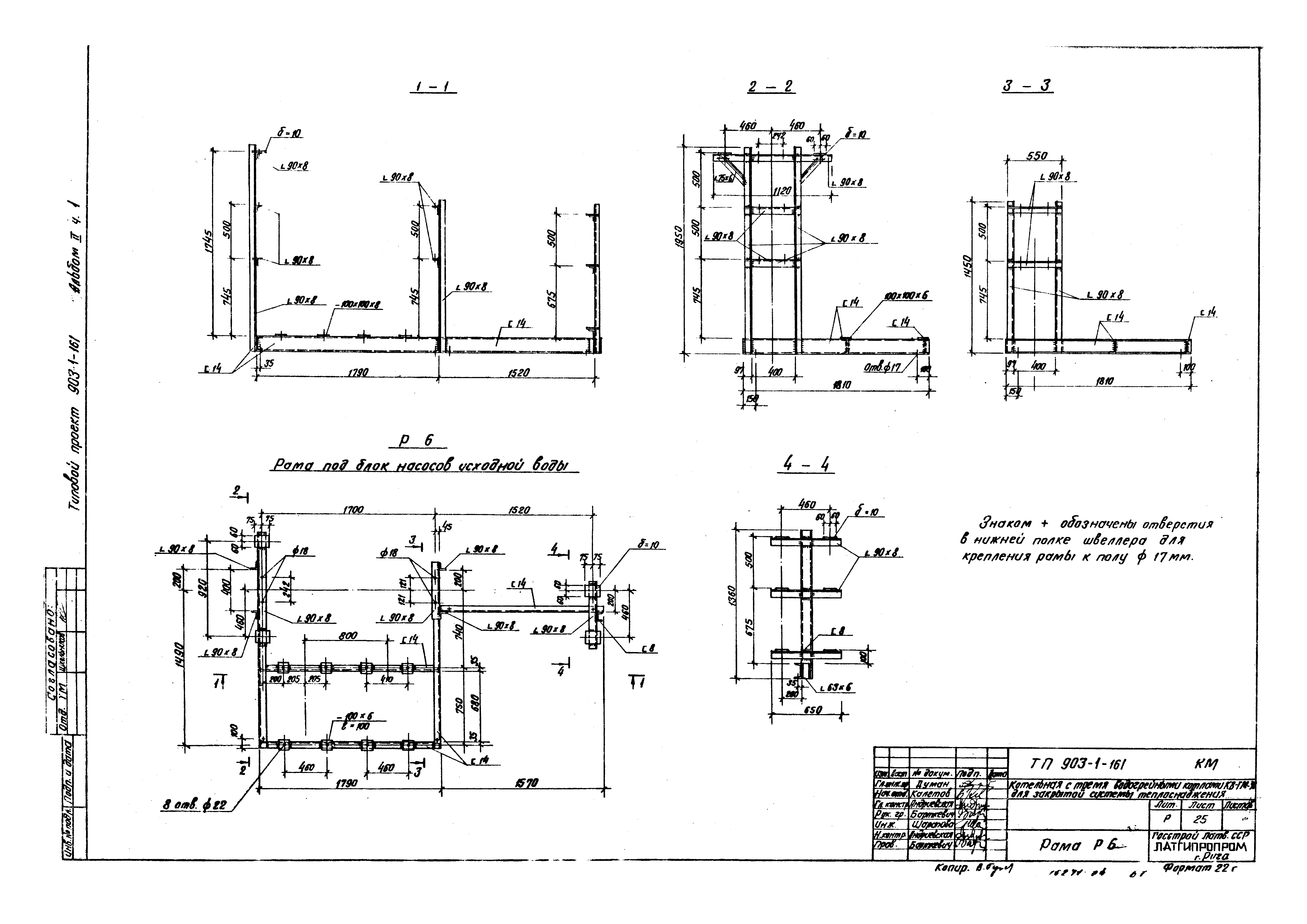 Типовой проект 903-1-161