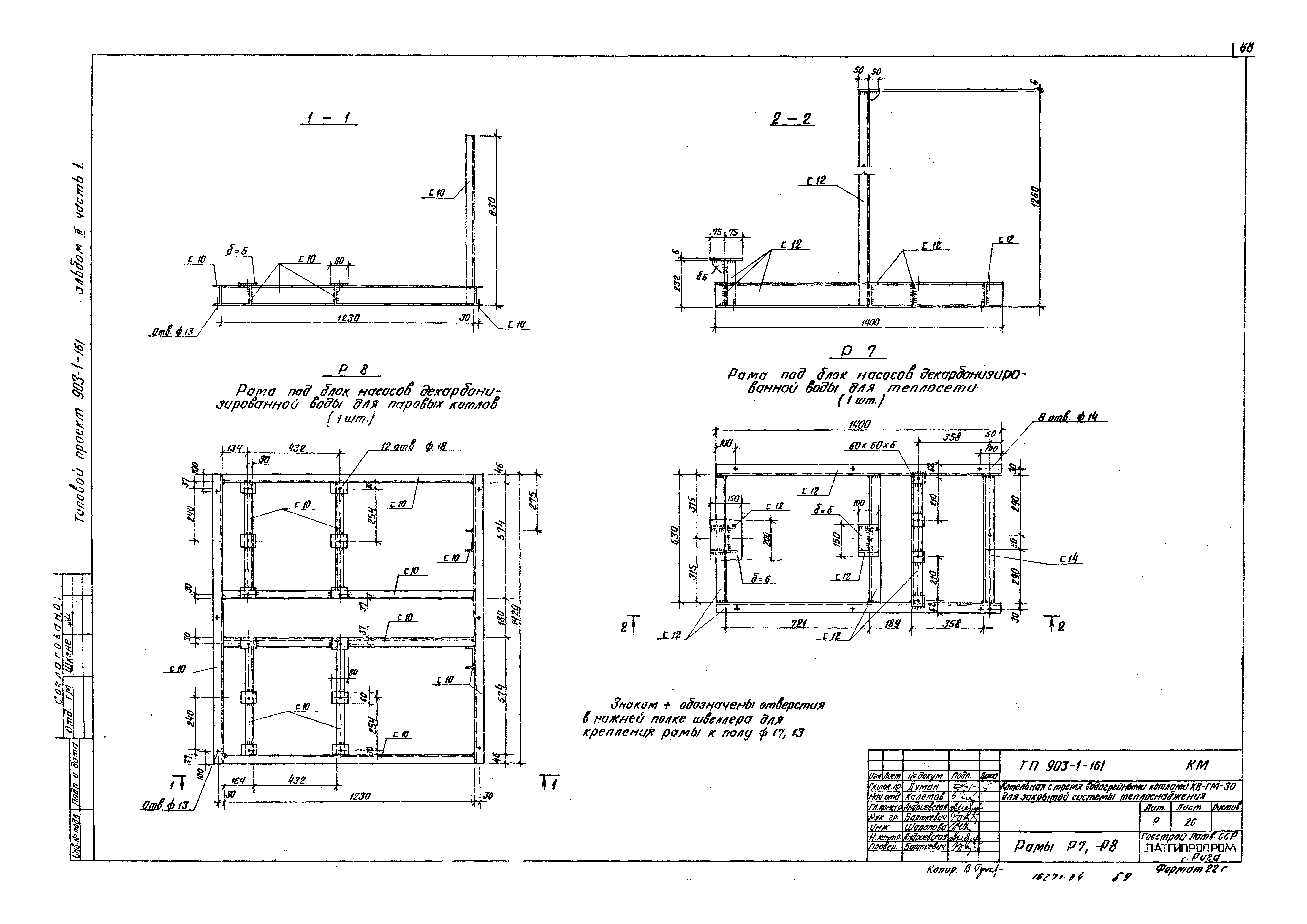 Типовой проект 903-1-161