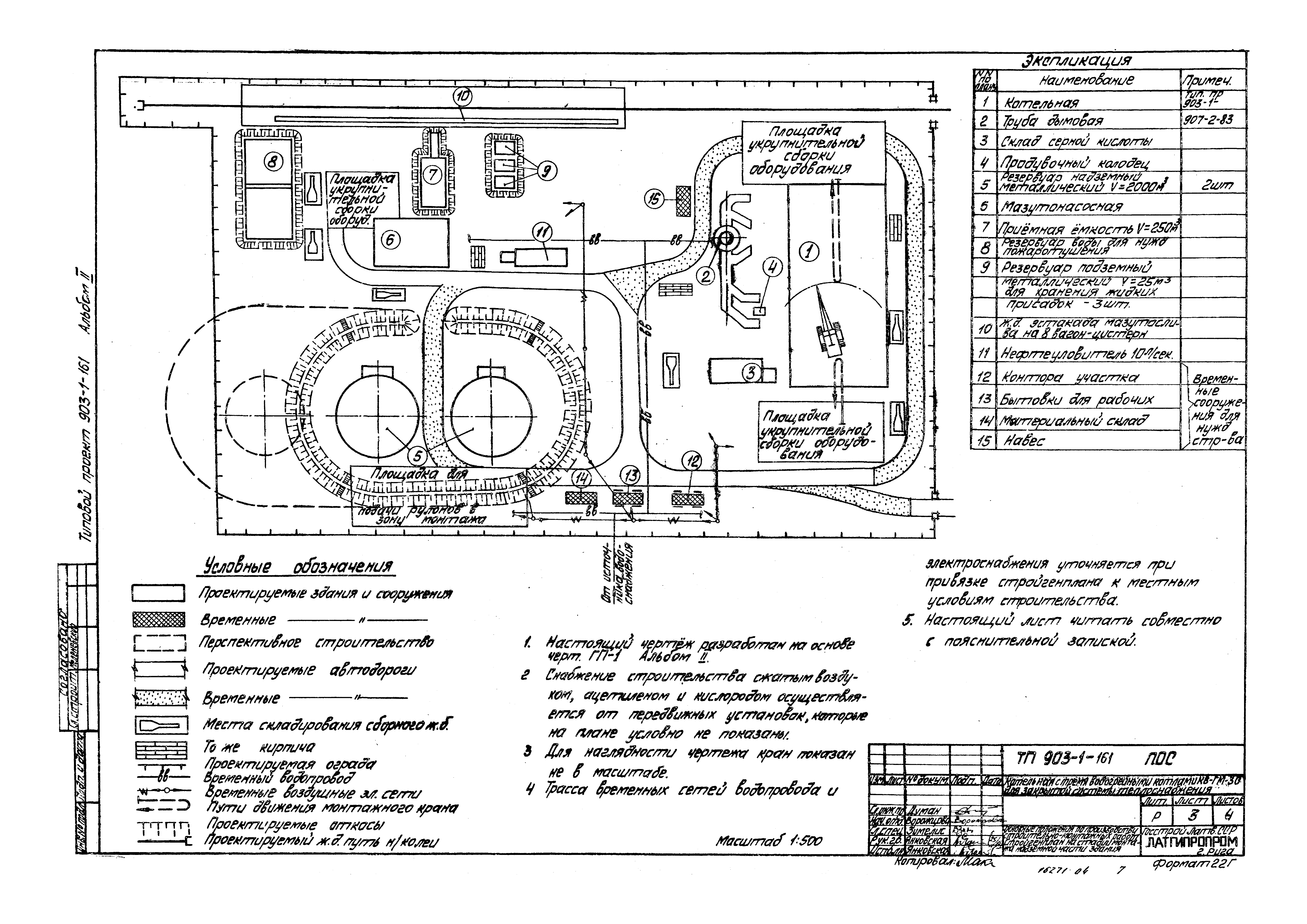 Типовой проект 903-1-161