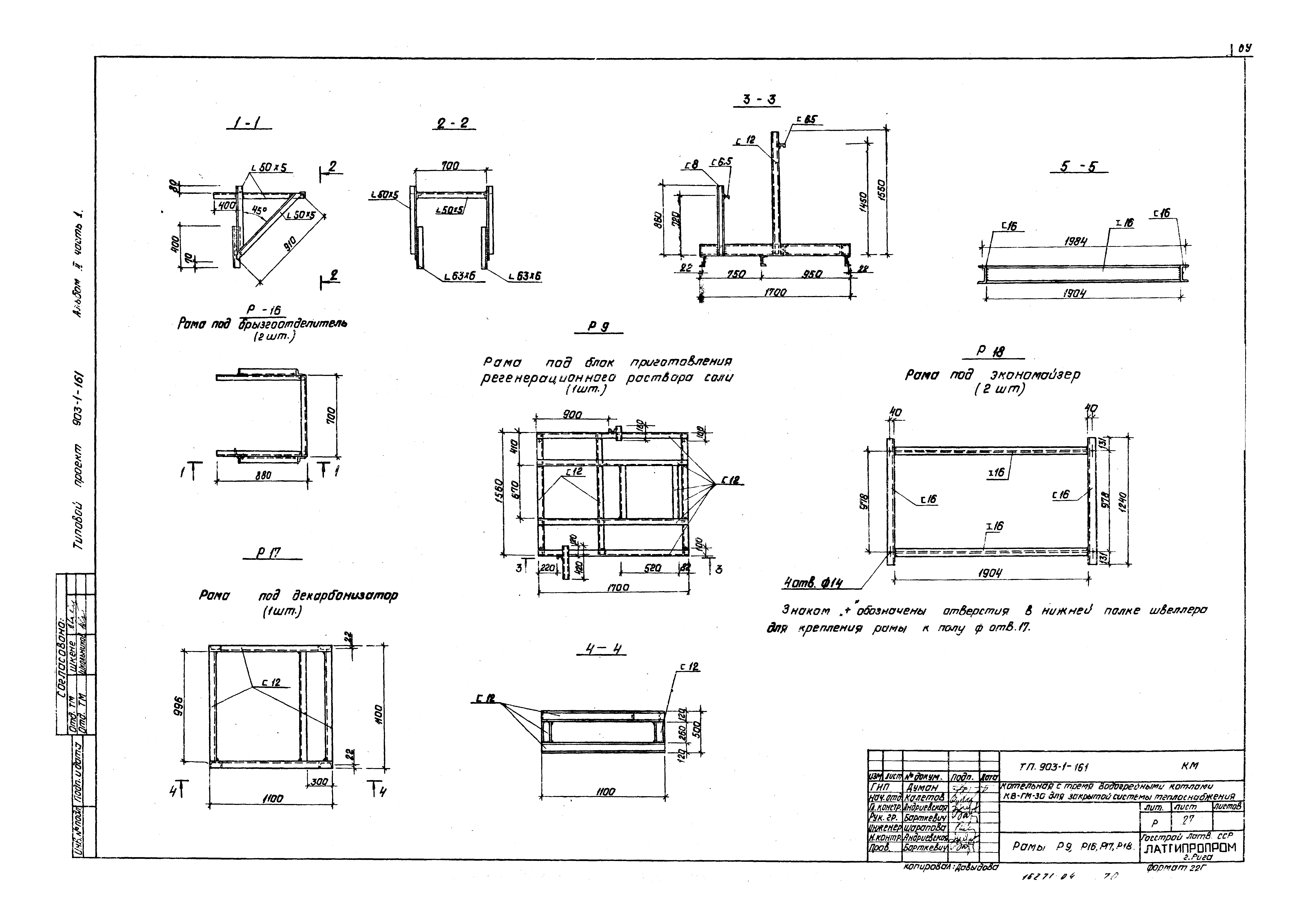 Типовой проект 903-1-161