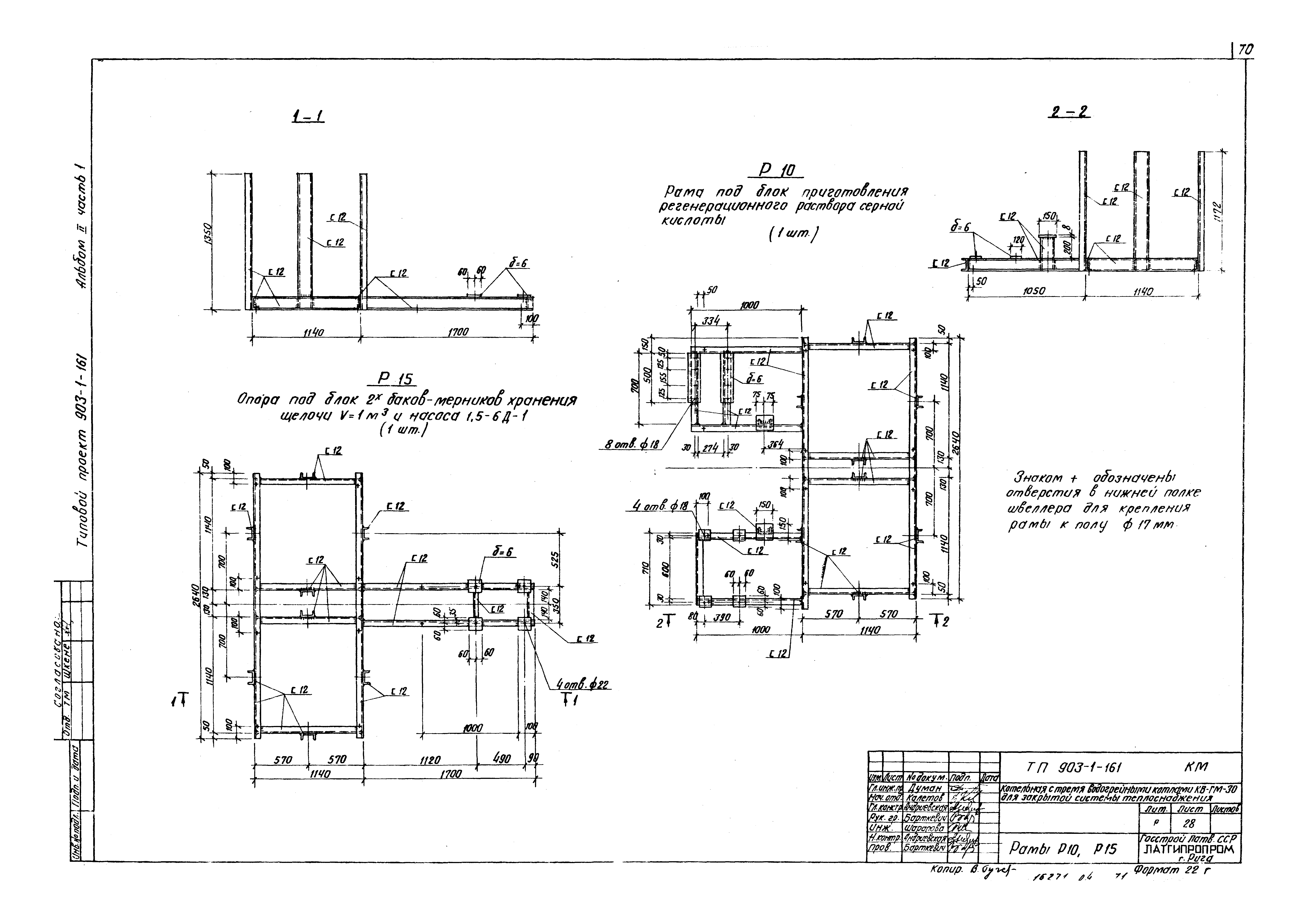 Типовой проект 903-1-161
