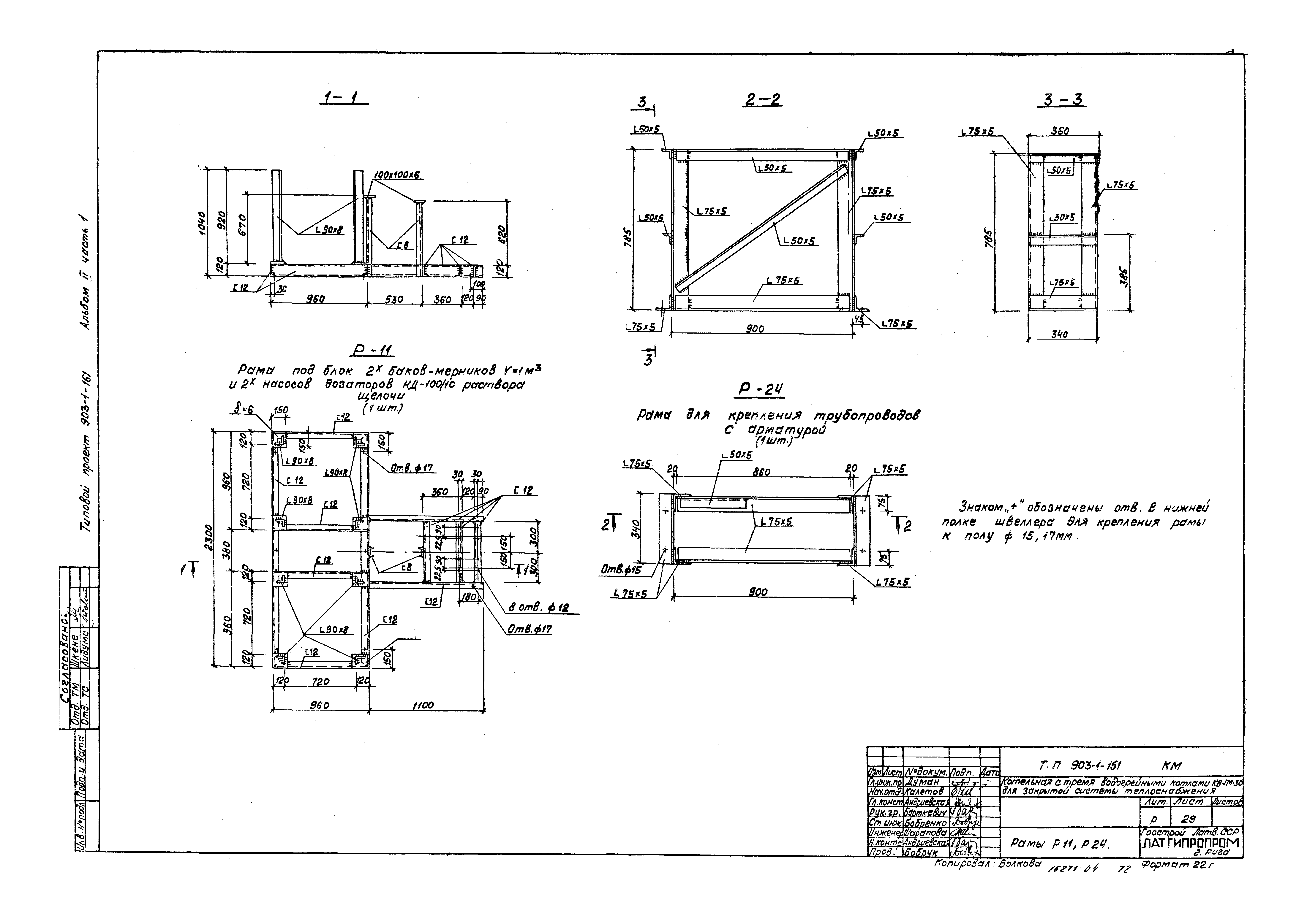 Типовой проект 903-1-161