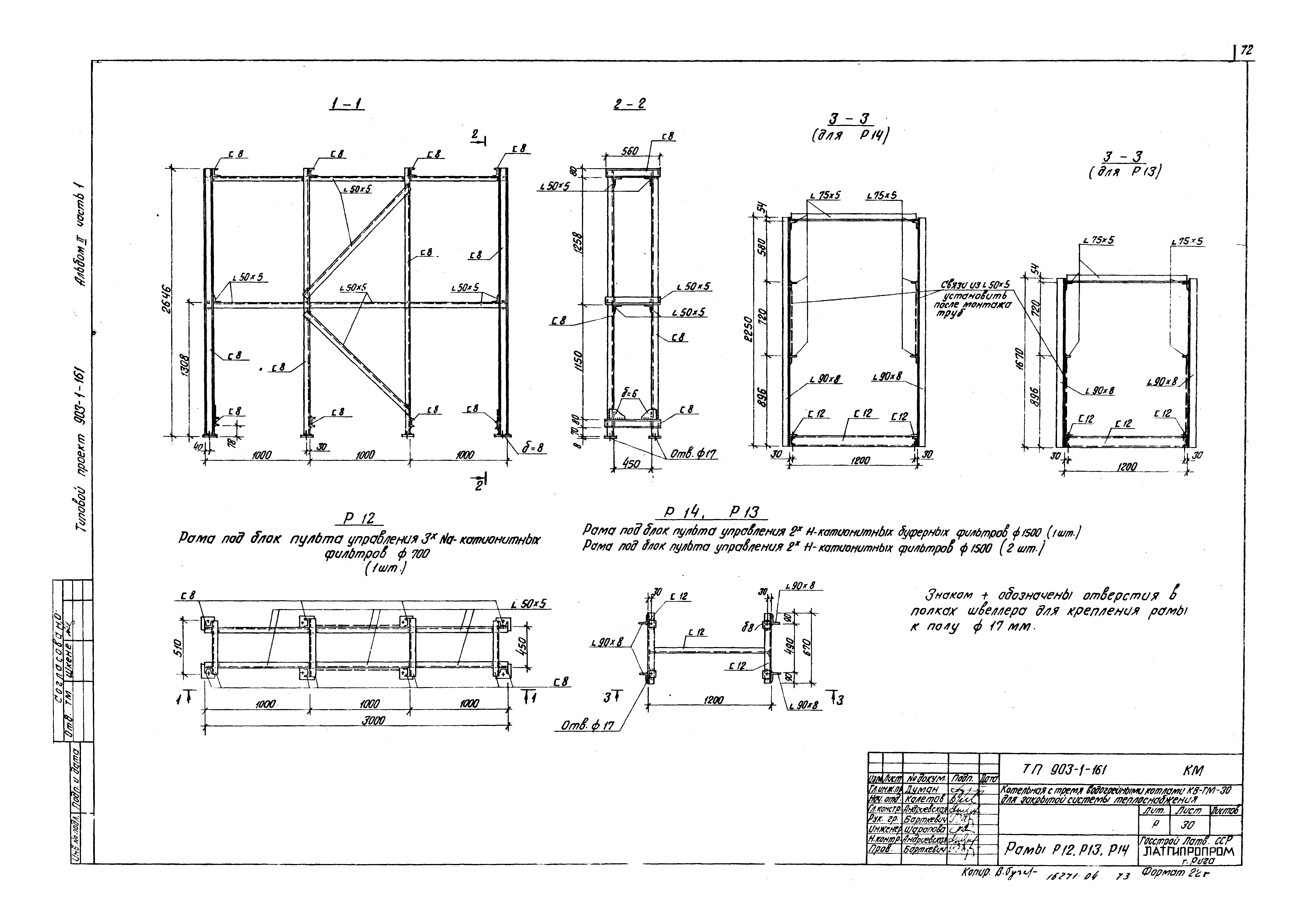Типовой проект 903-1-161