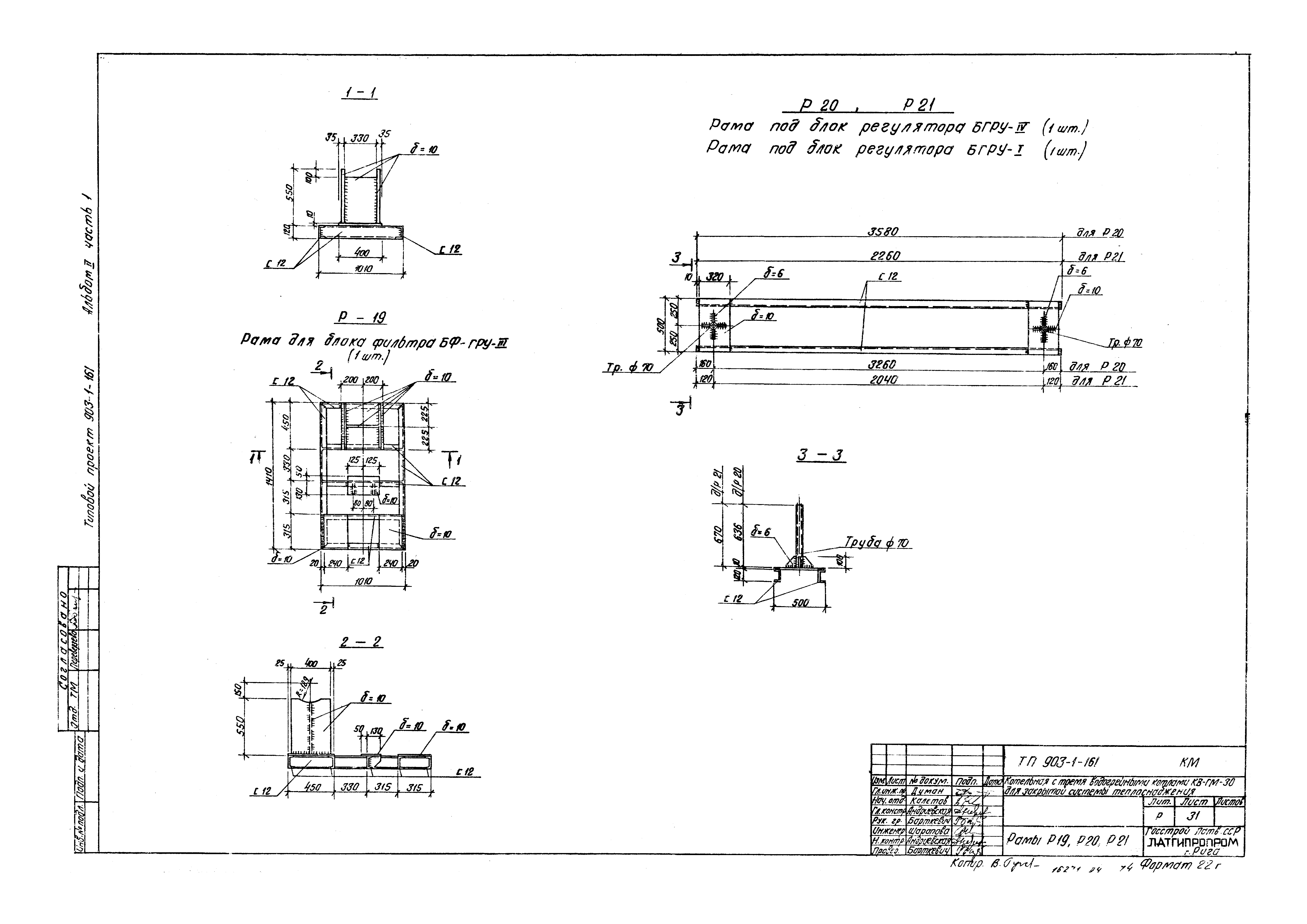 Типовой проект 903-1-161