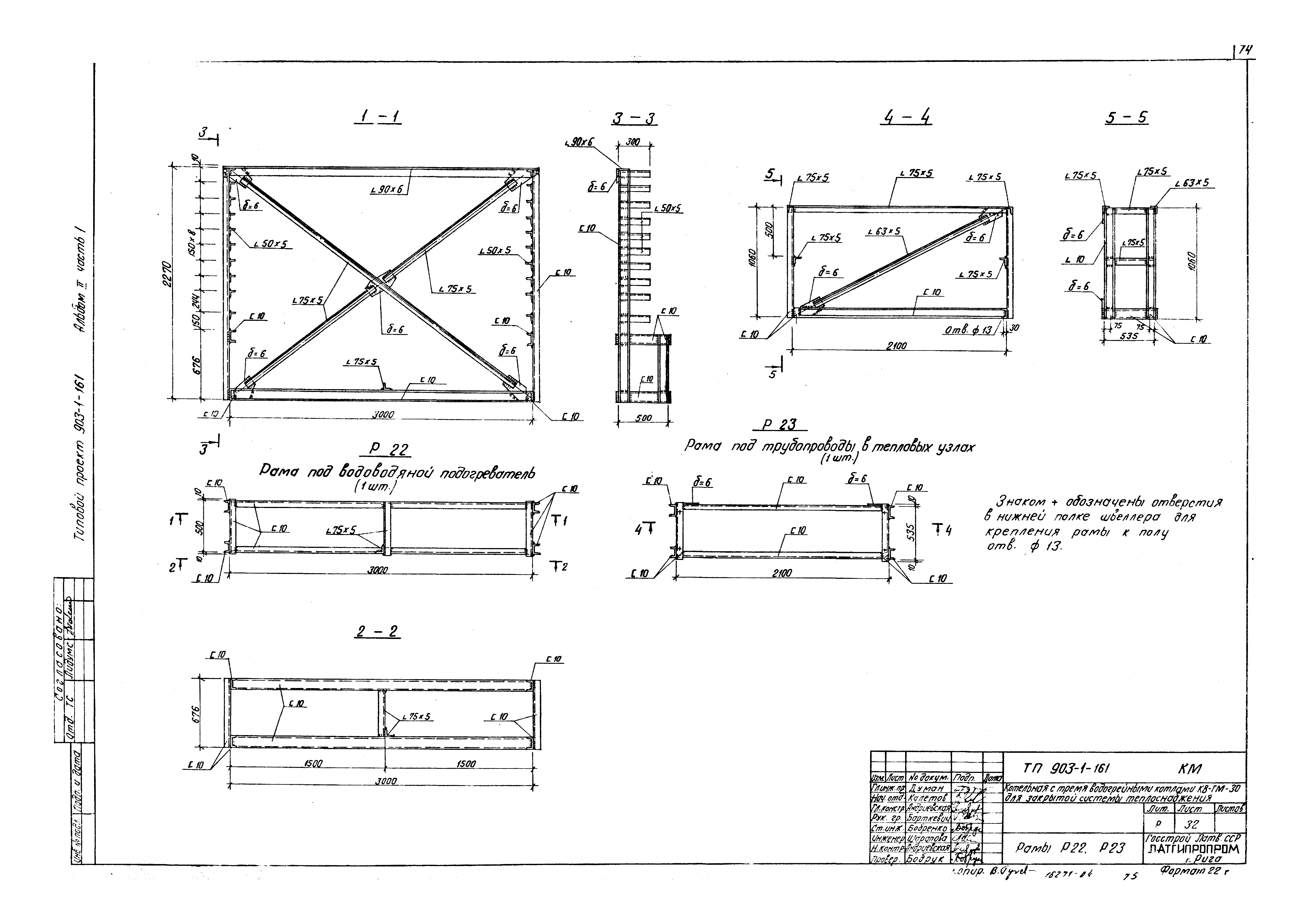 Типовой проект 903-1-161