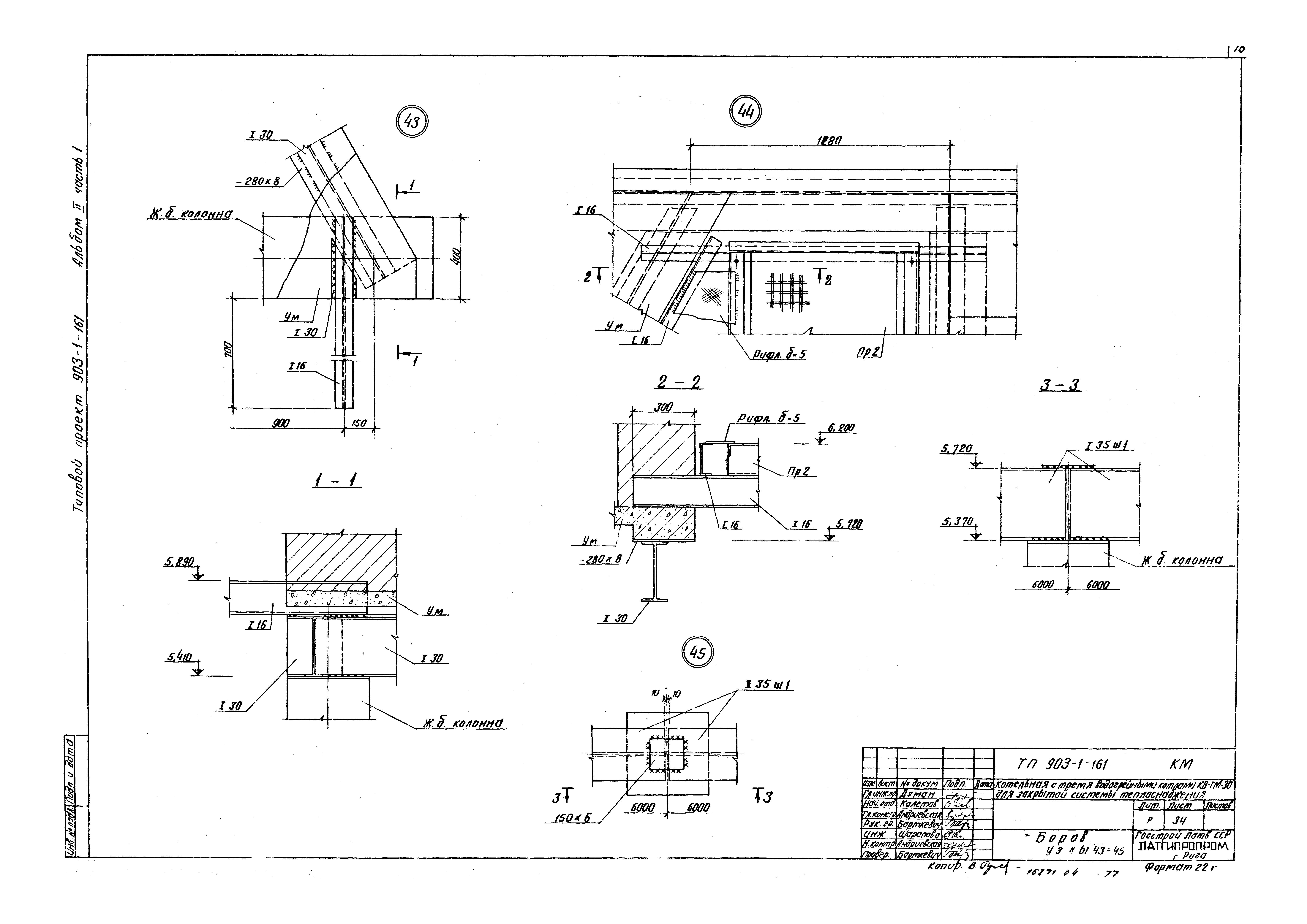 Типовой проект 903-1-161