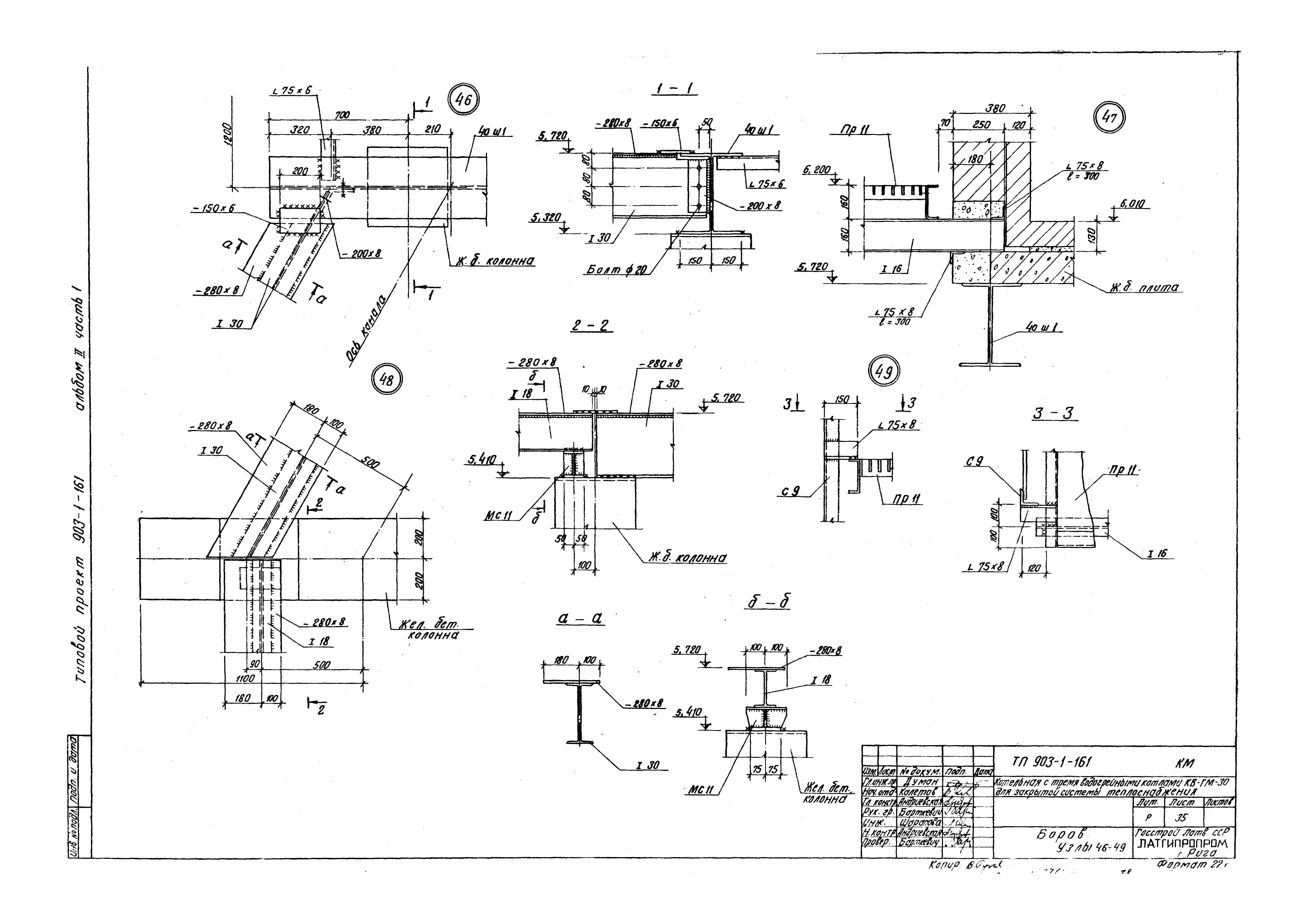 Типовой проект 903-1-161