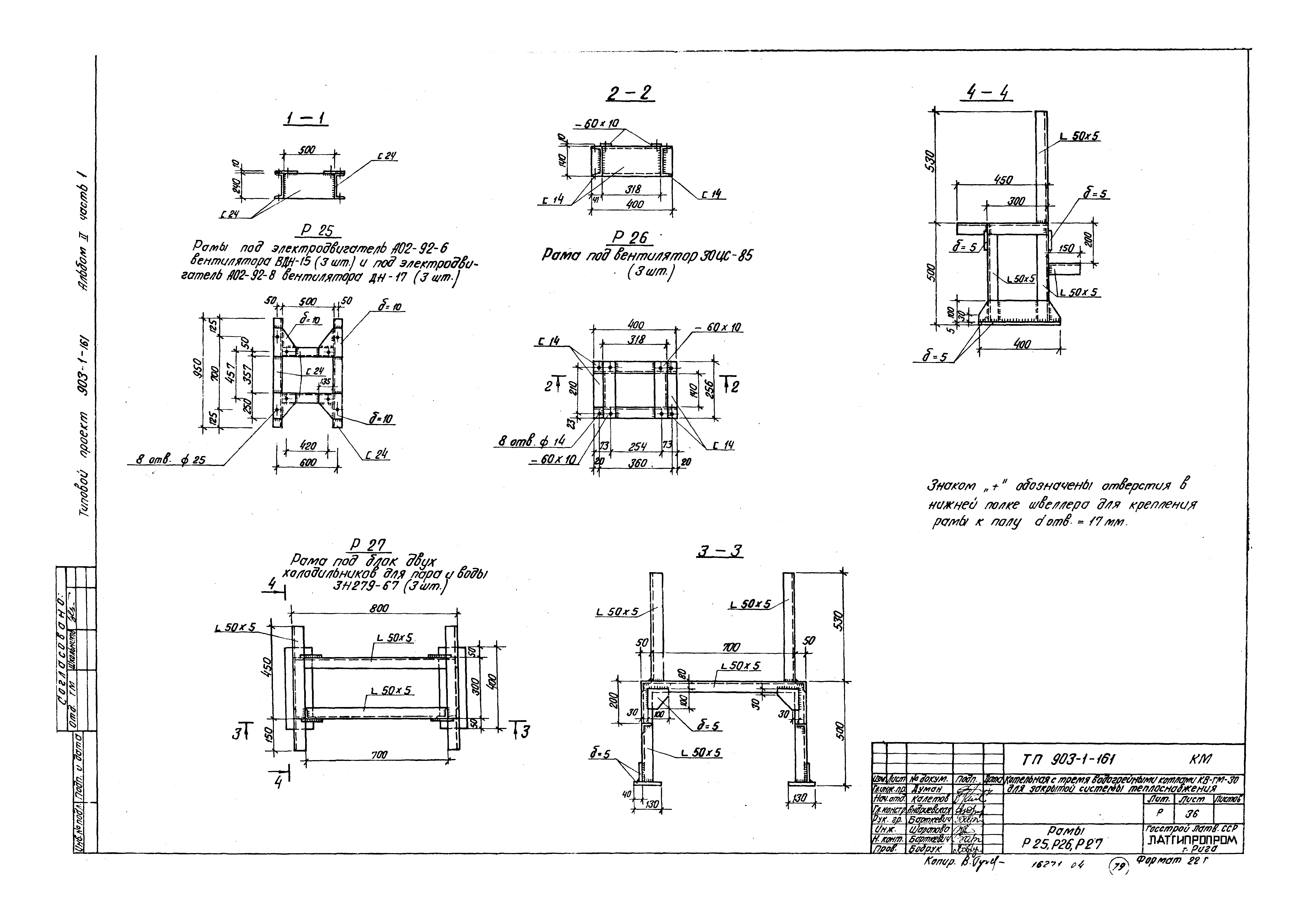 Типовой проект 903-1-161