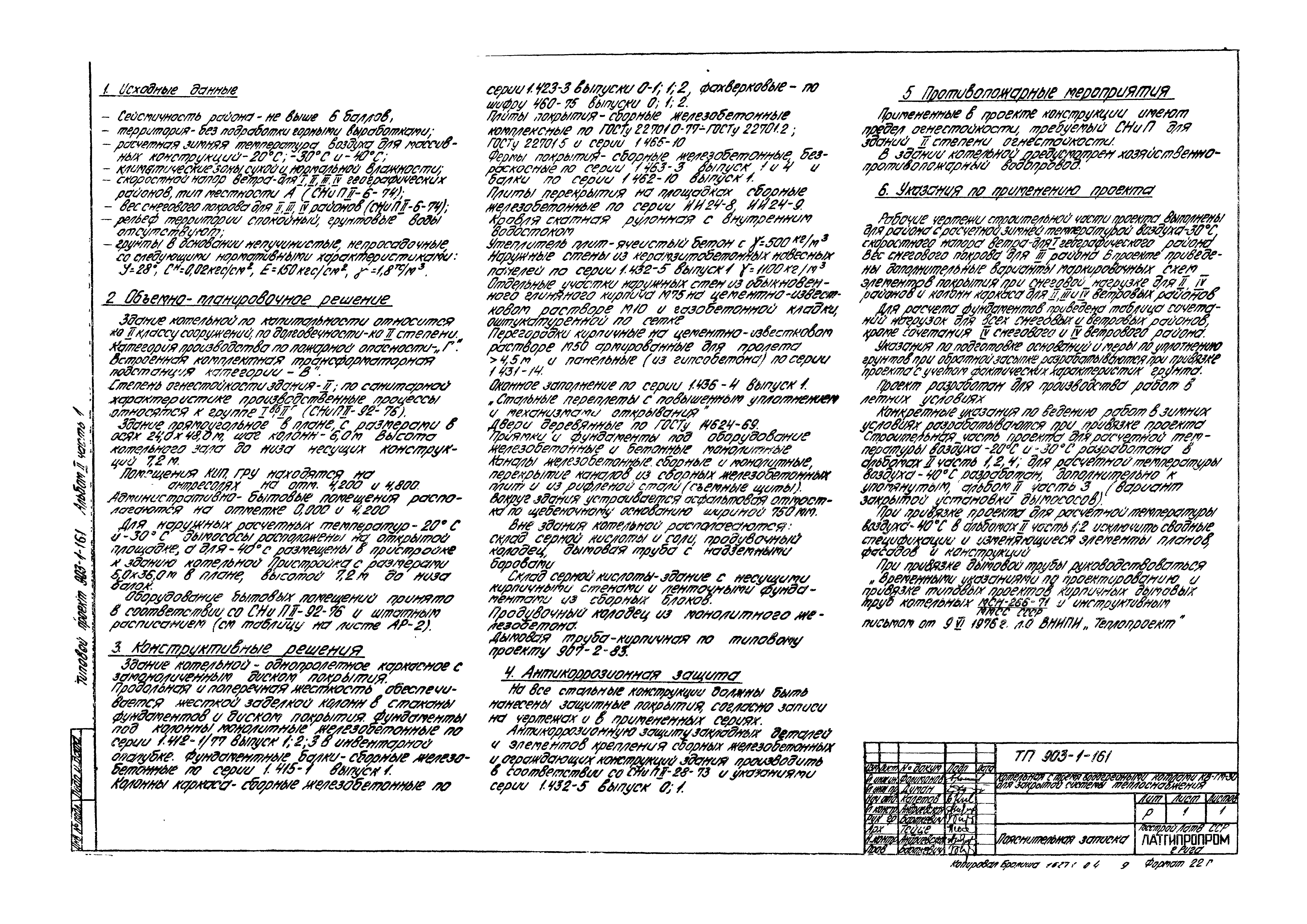 Типовой проект 903-1-161