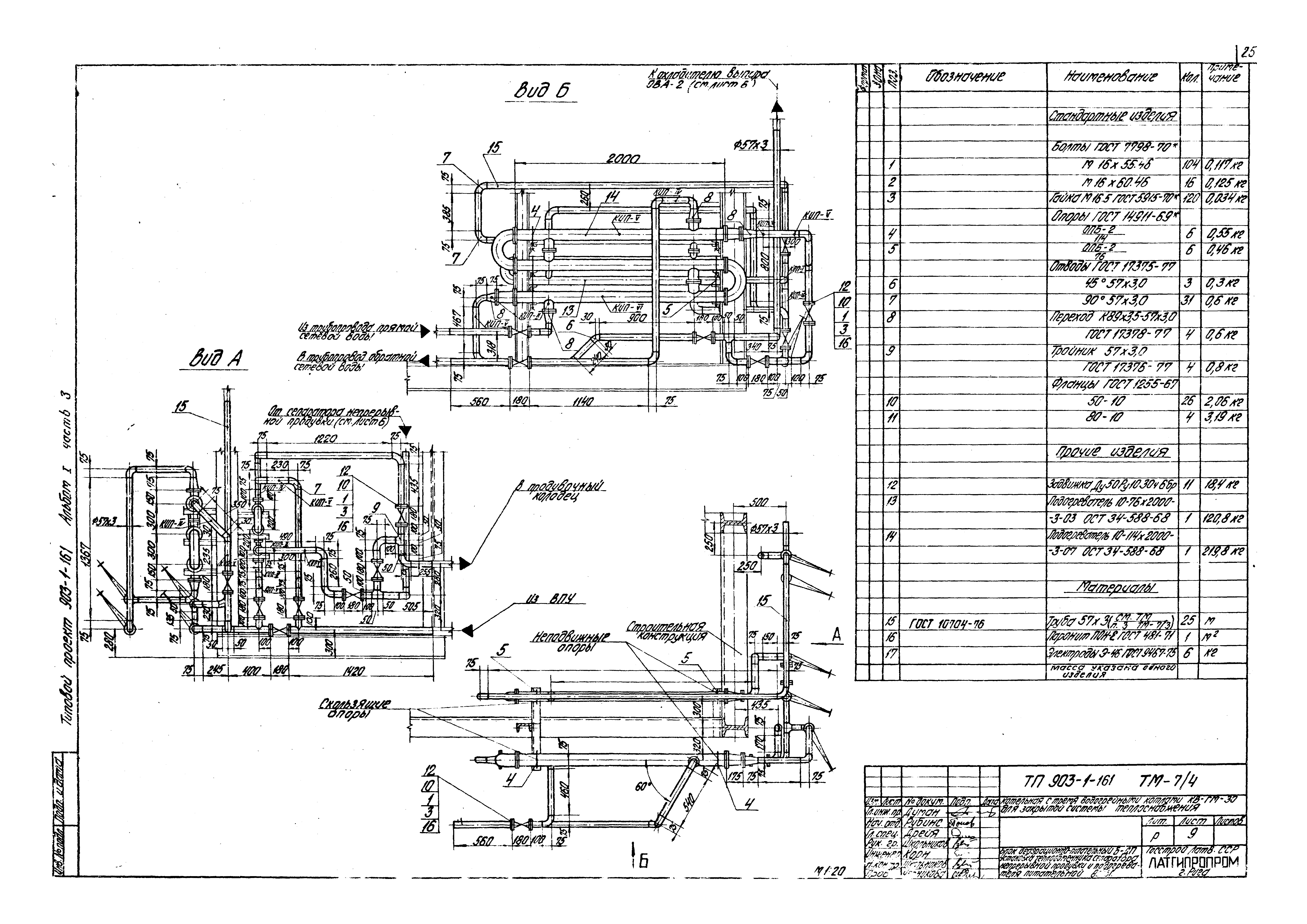 Типовой проект 903-1-161