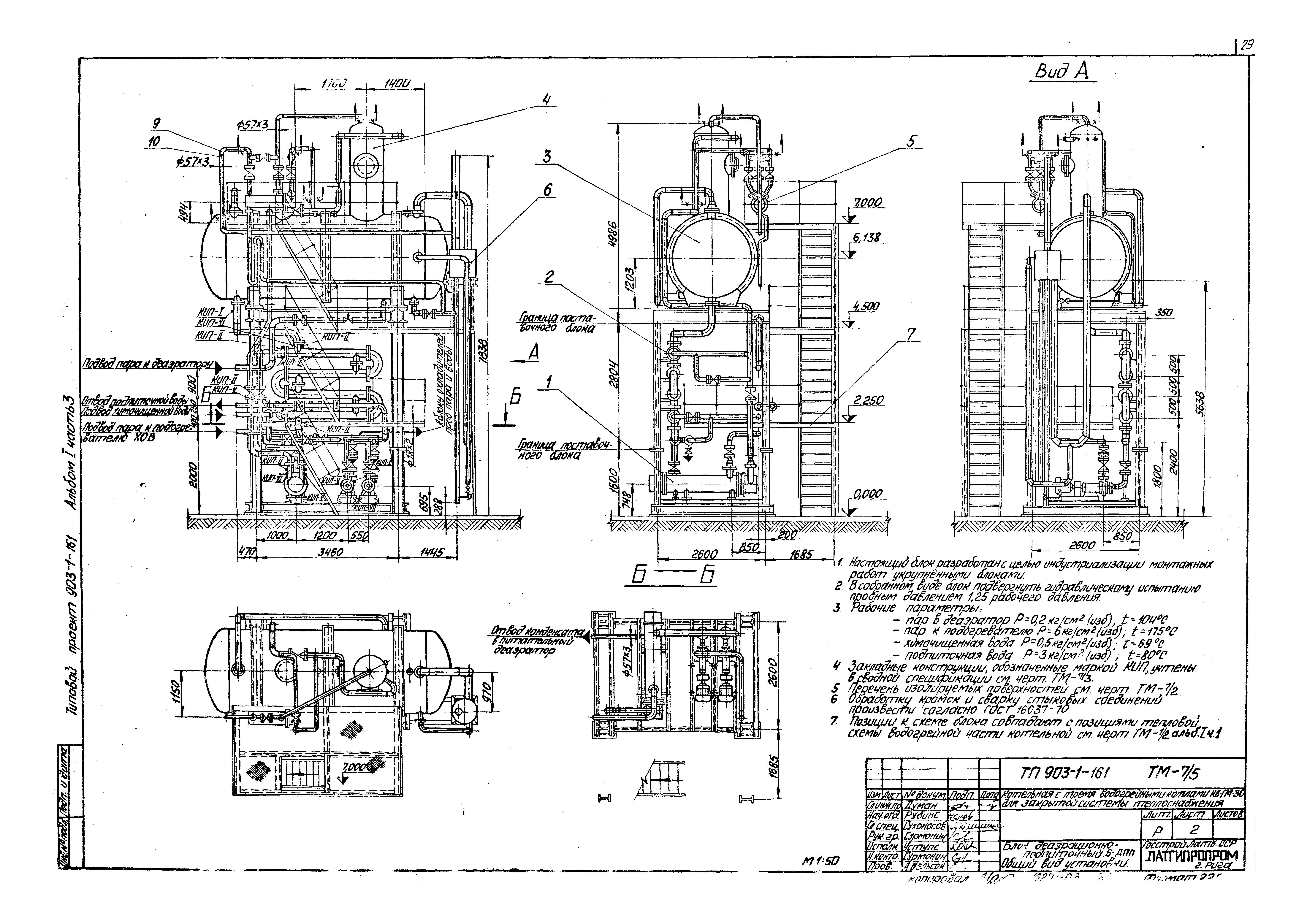 Типовой проект 903-1-161