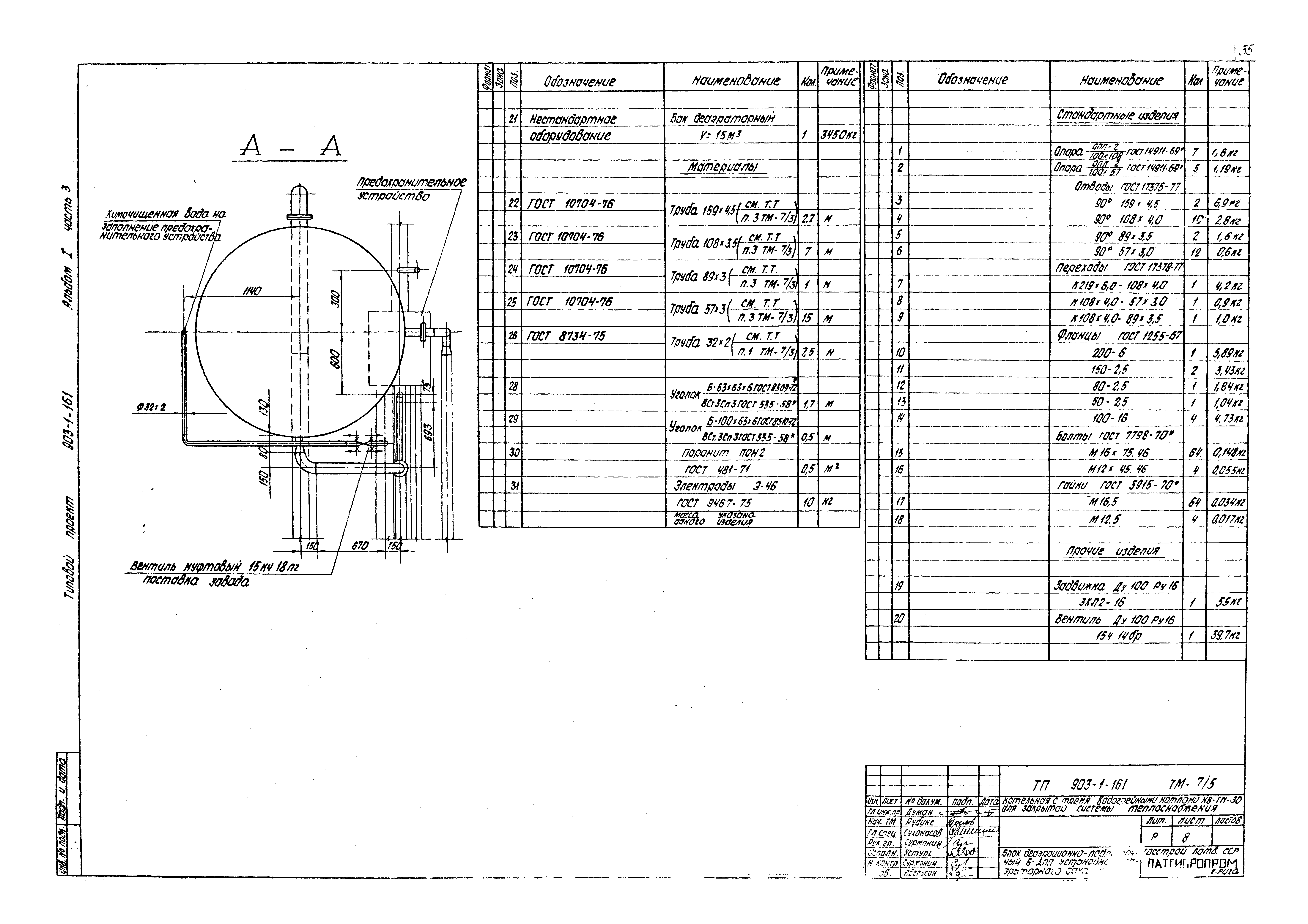 Типовой проект 903-1-161