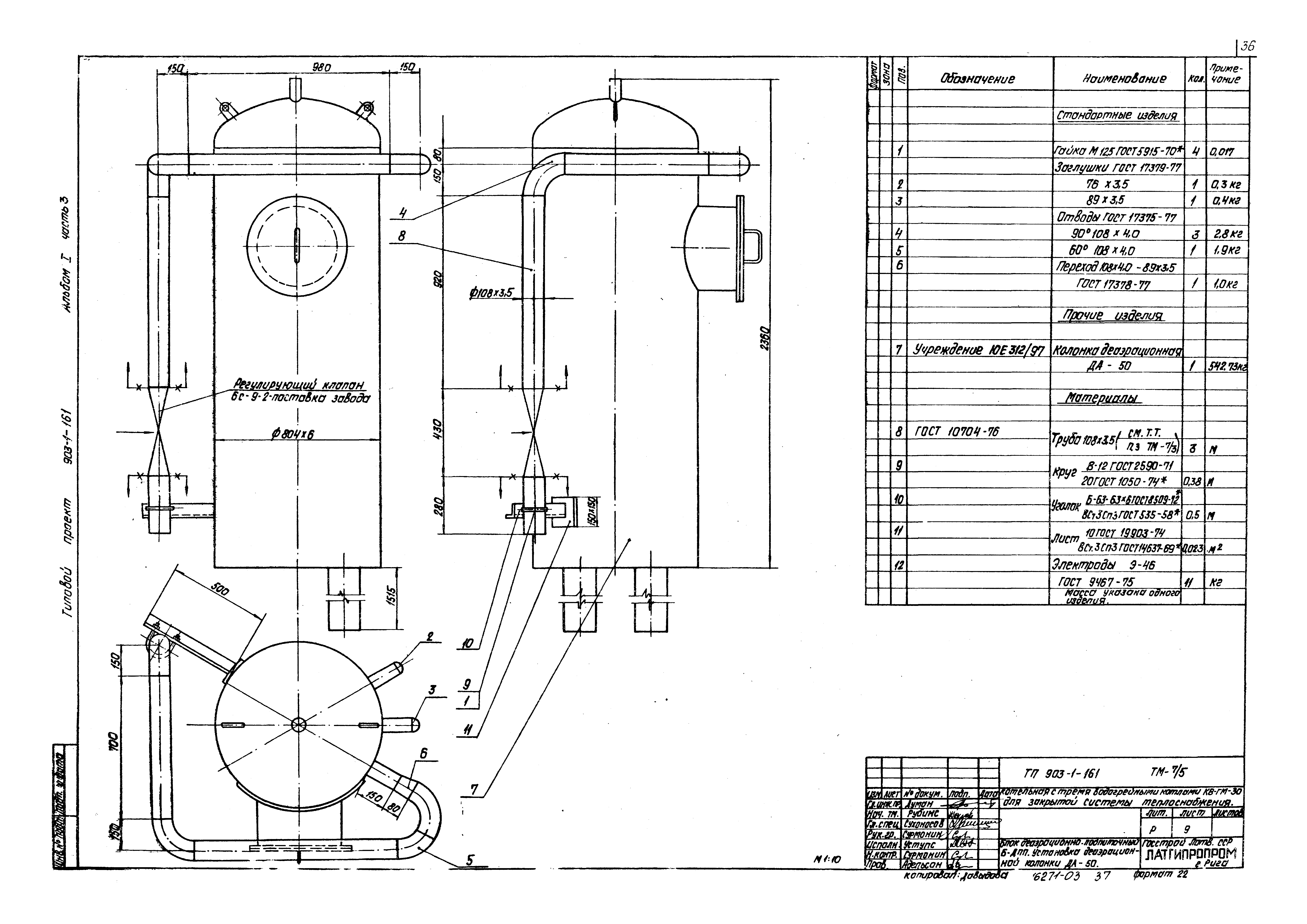 Типовой проект 903-1-161