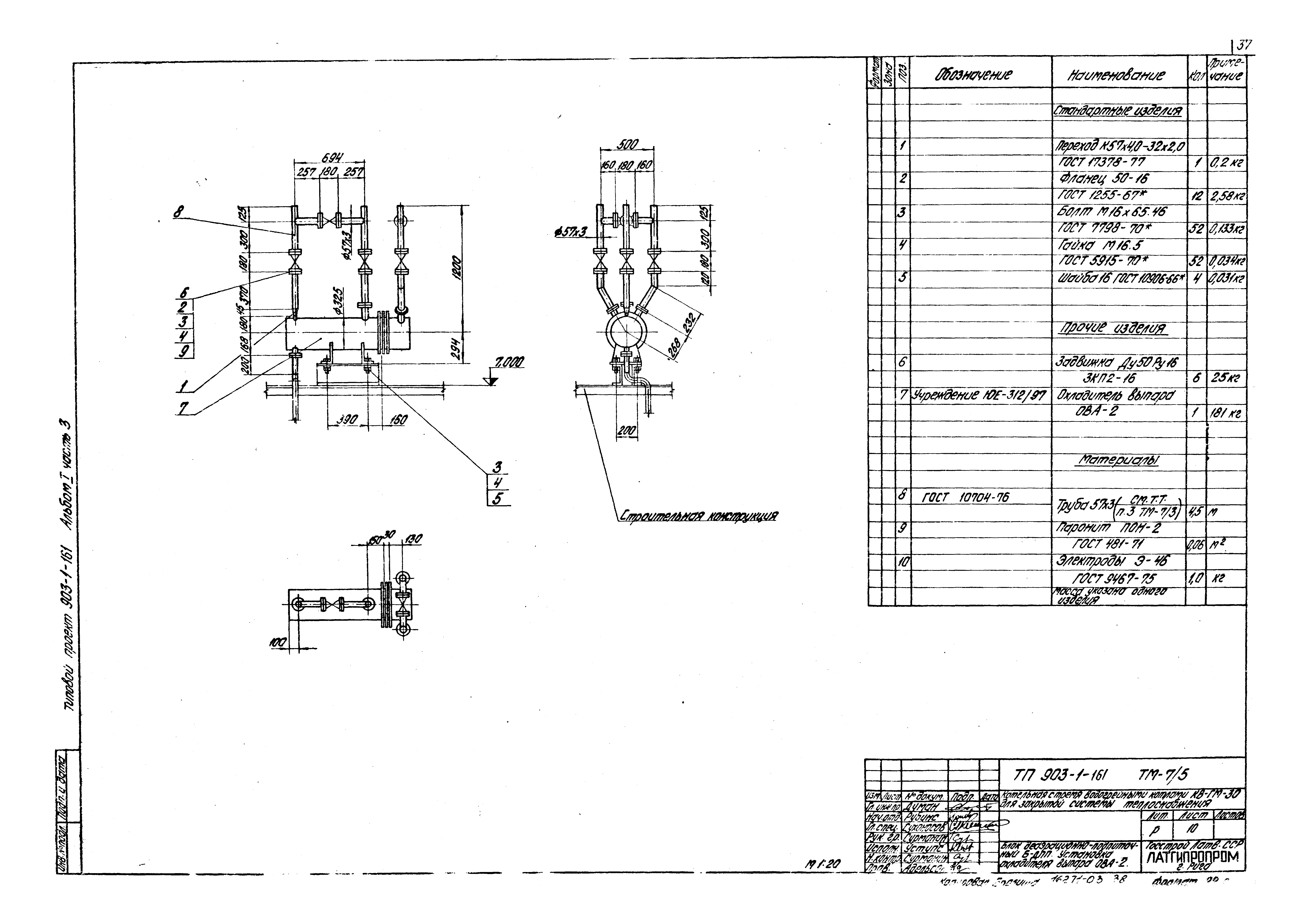 Типовой проект 903-1-161